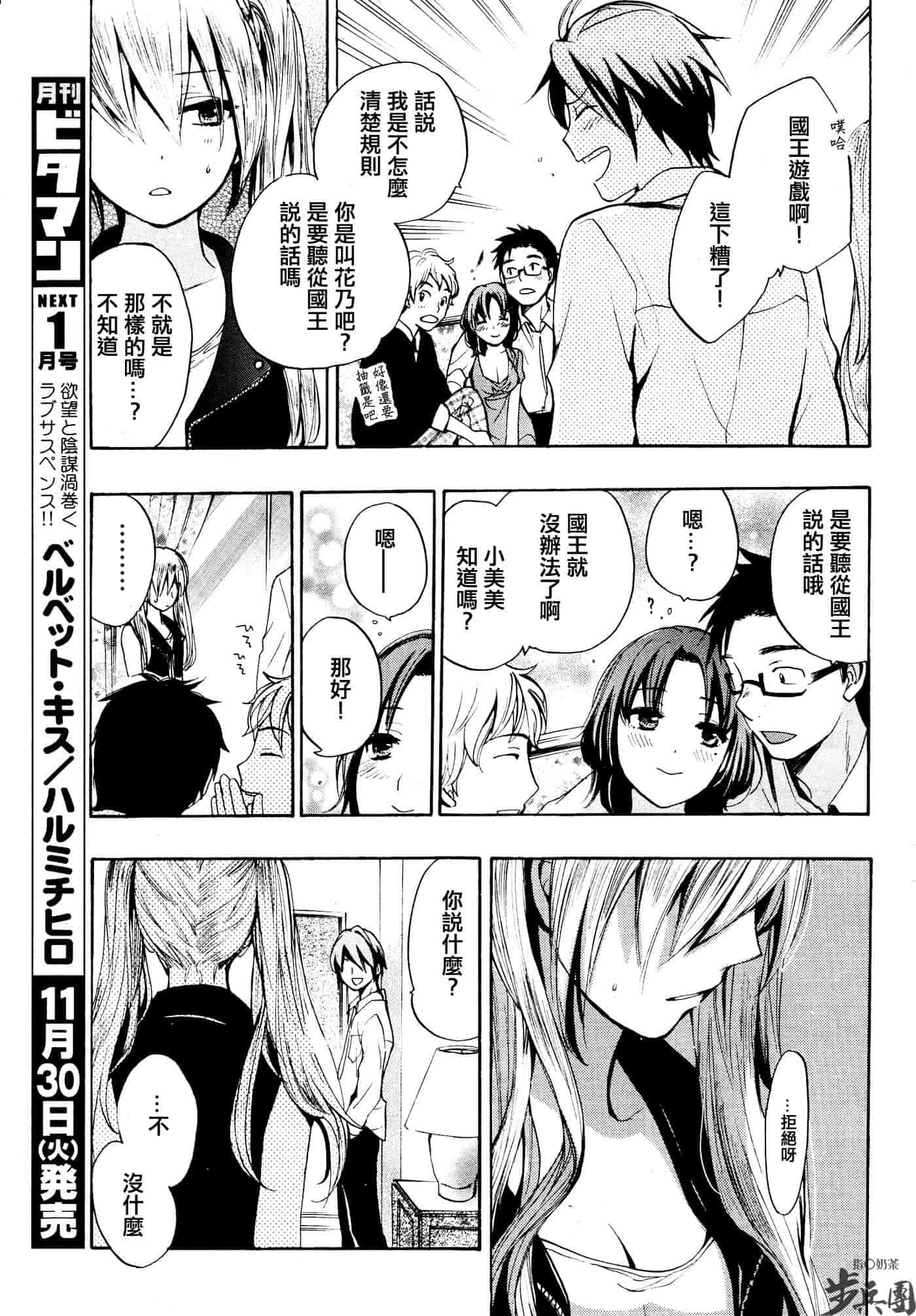 汉化版-[ハルミチヒロ] ベルベット・キス 第02巻 [中国翻訳]_第7集