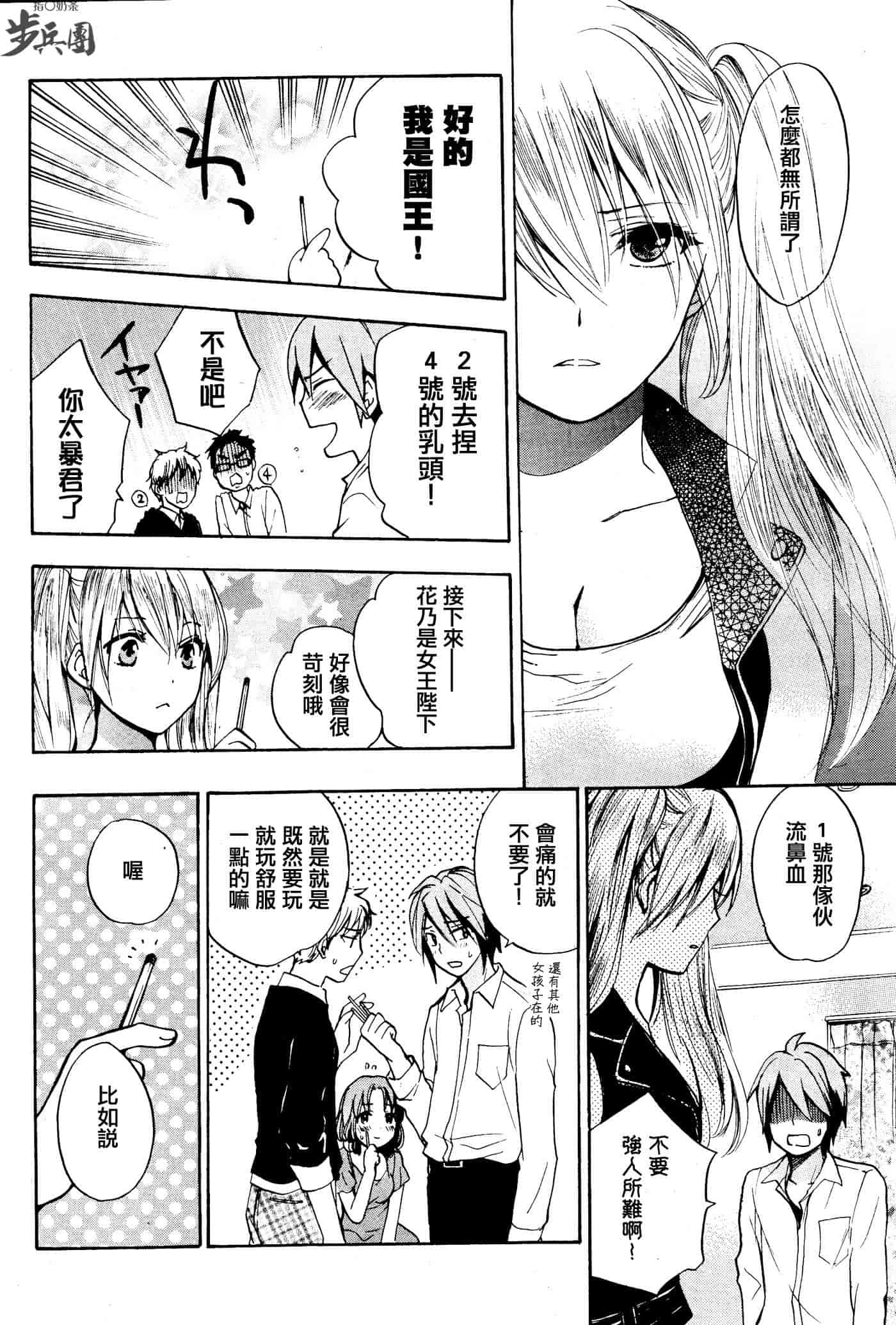 汉化版-[ハルミチヒロ] ベルベット・キス 第02巻 [中国翻訳]_第7集