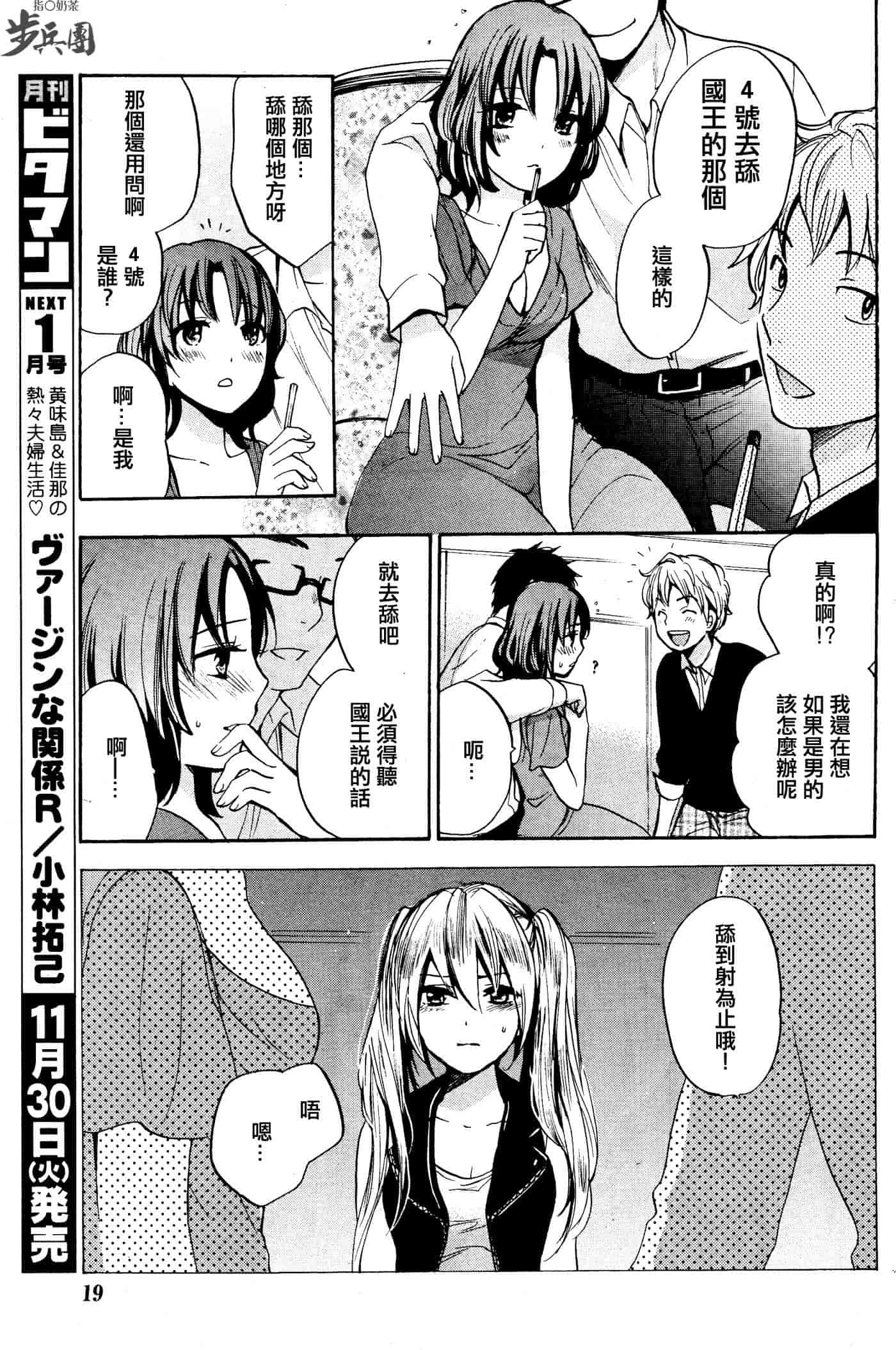 汉化版-[ハルミチヒロ] ベルベット・キス 第02巻 [中国翻訳]_第7集