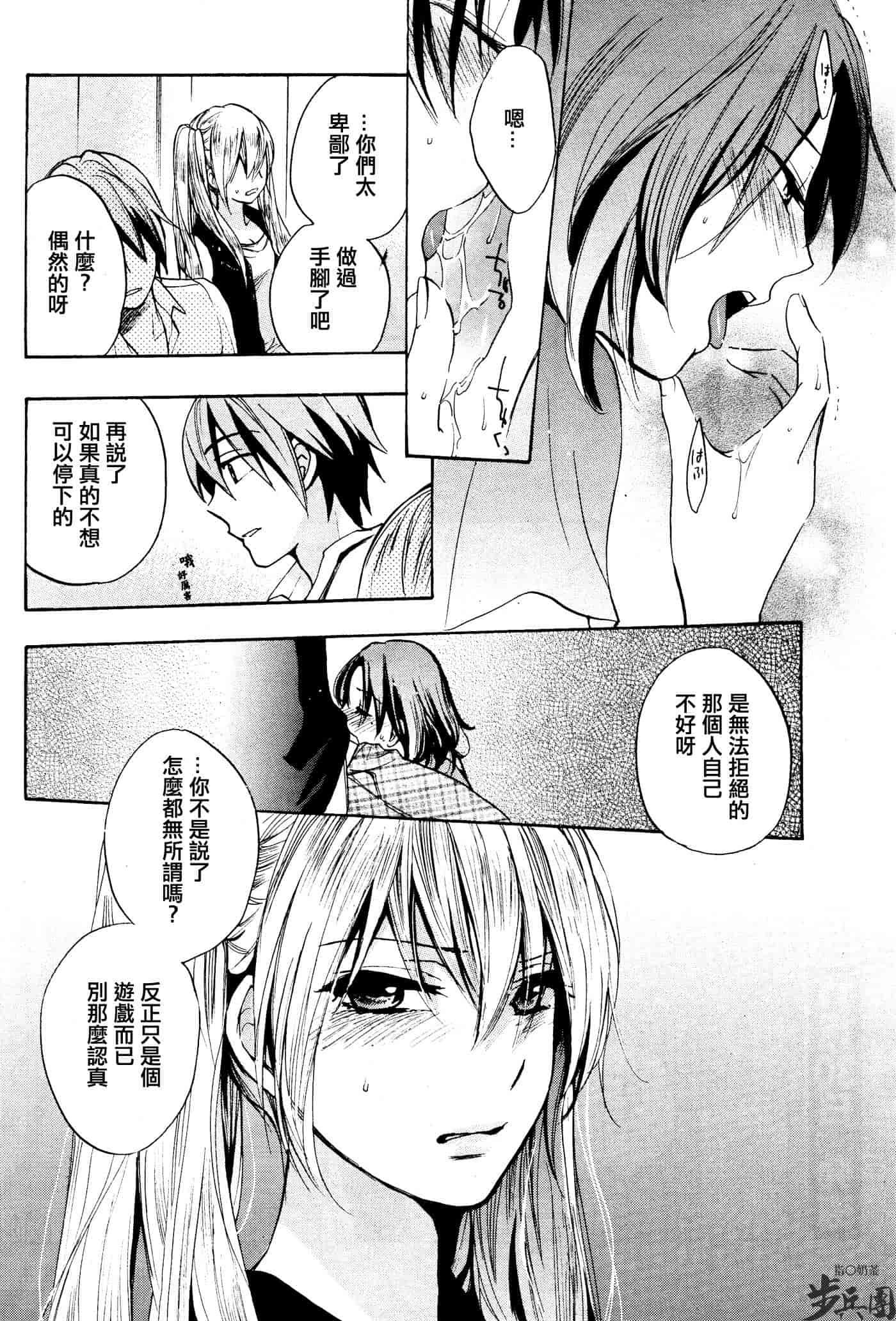 汉化版-[ハルミチヒロ] ベルベット・キス 第02巻 [中国翻訳]_第7集