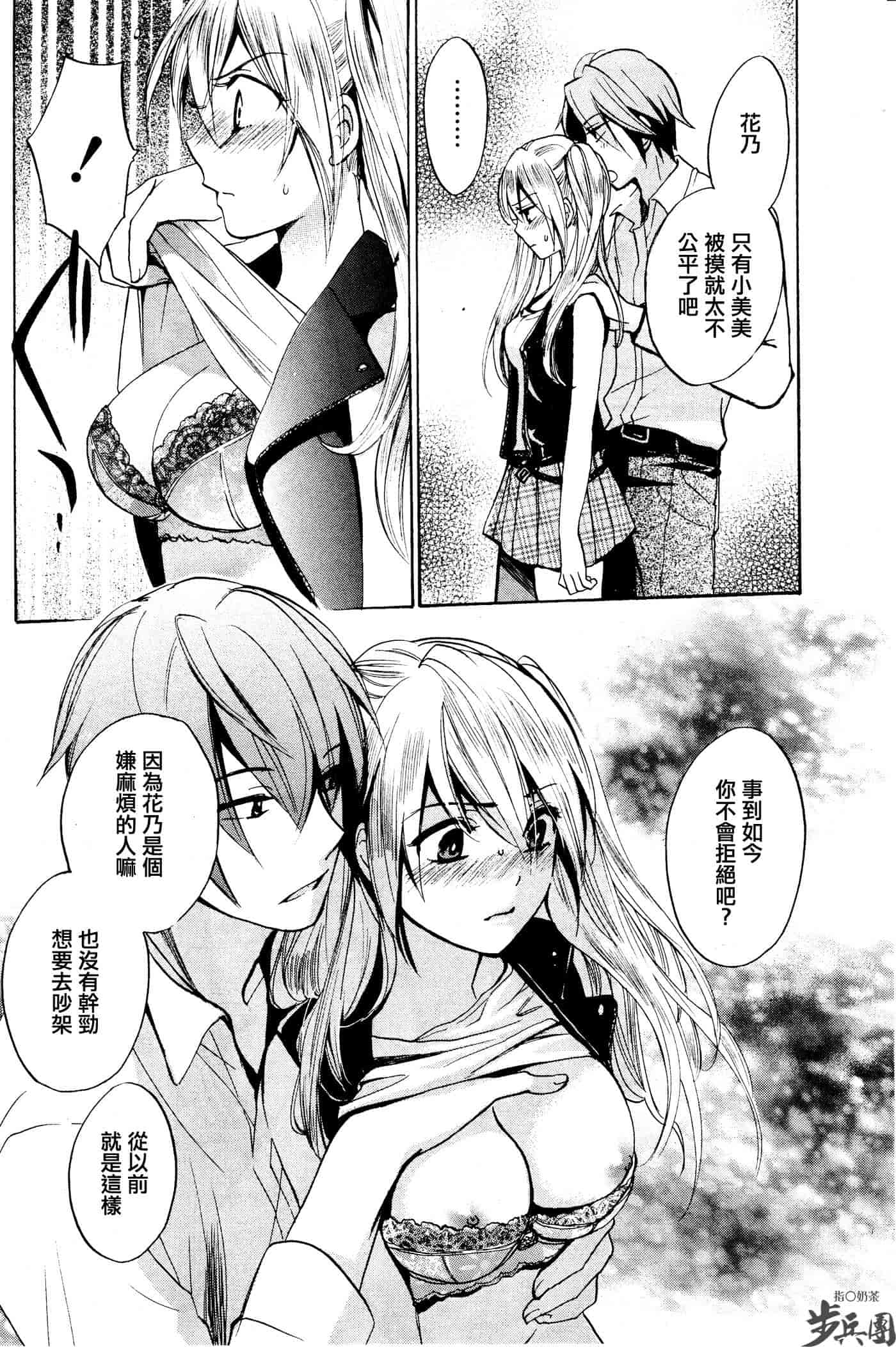 汉化版-[ハルミチヒロ] ベルベット・キス 第02巻 [中国翻訳]_第7集