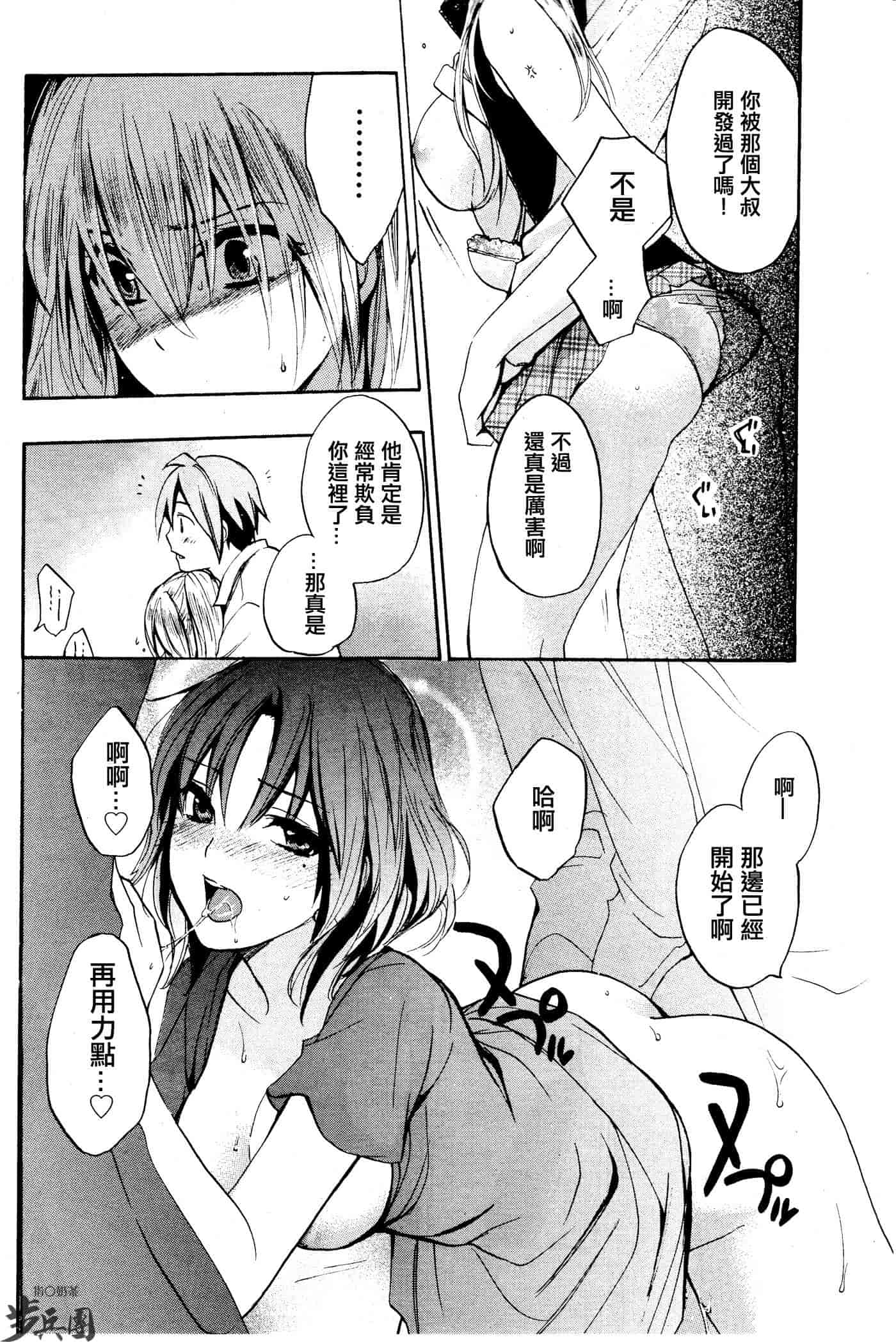 汉化版-[ハルミチヒロ] ベルベット・キス 第02巻 [中国翻訳]_第7集