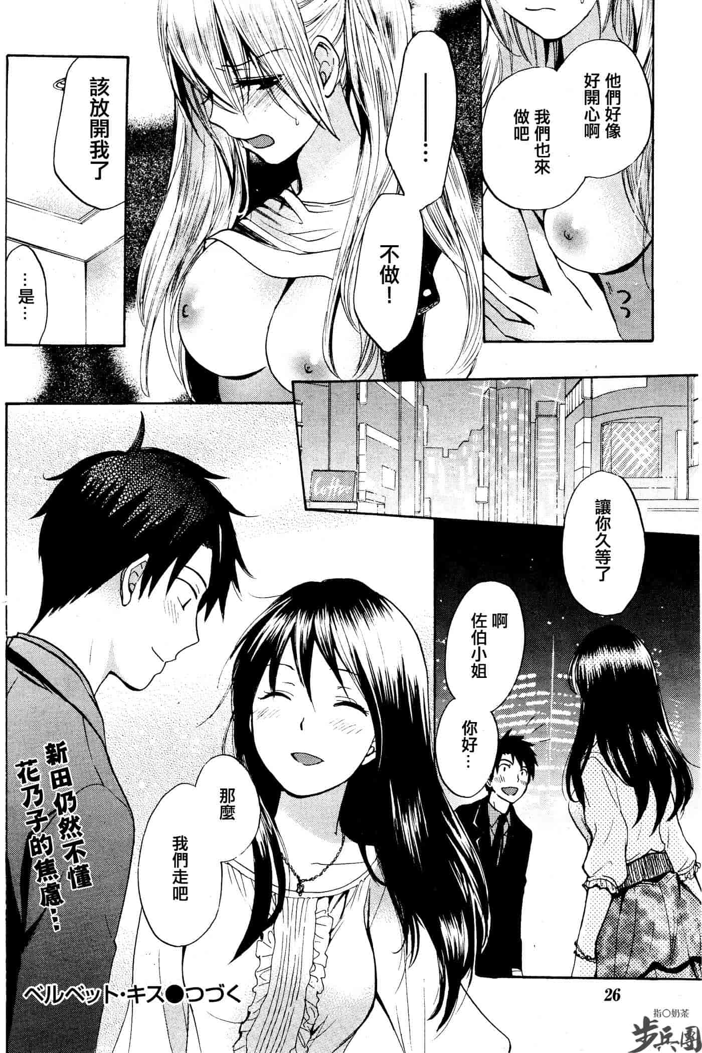 汉化版-[ハルミチヒロ] ベルベット・キス 第02巻 [中国翻訳]_第7集