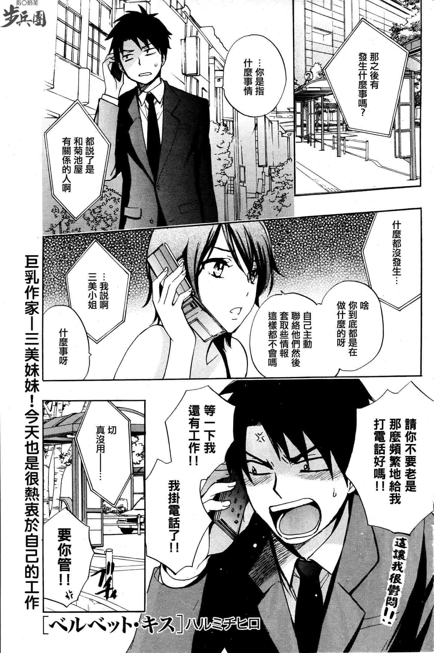 汉化版-[ハルミチヒロ] ベルベット・キス 第02巻 [中国翻訳]_第7集