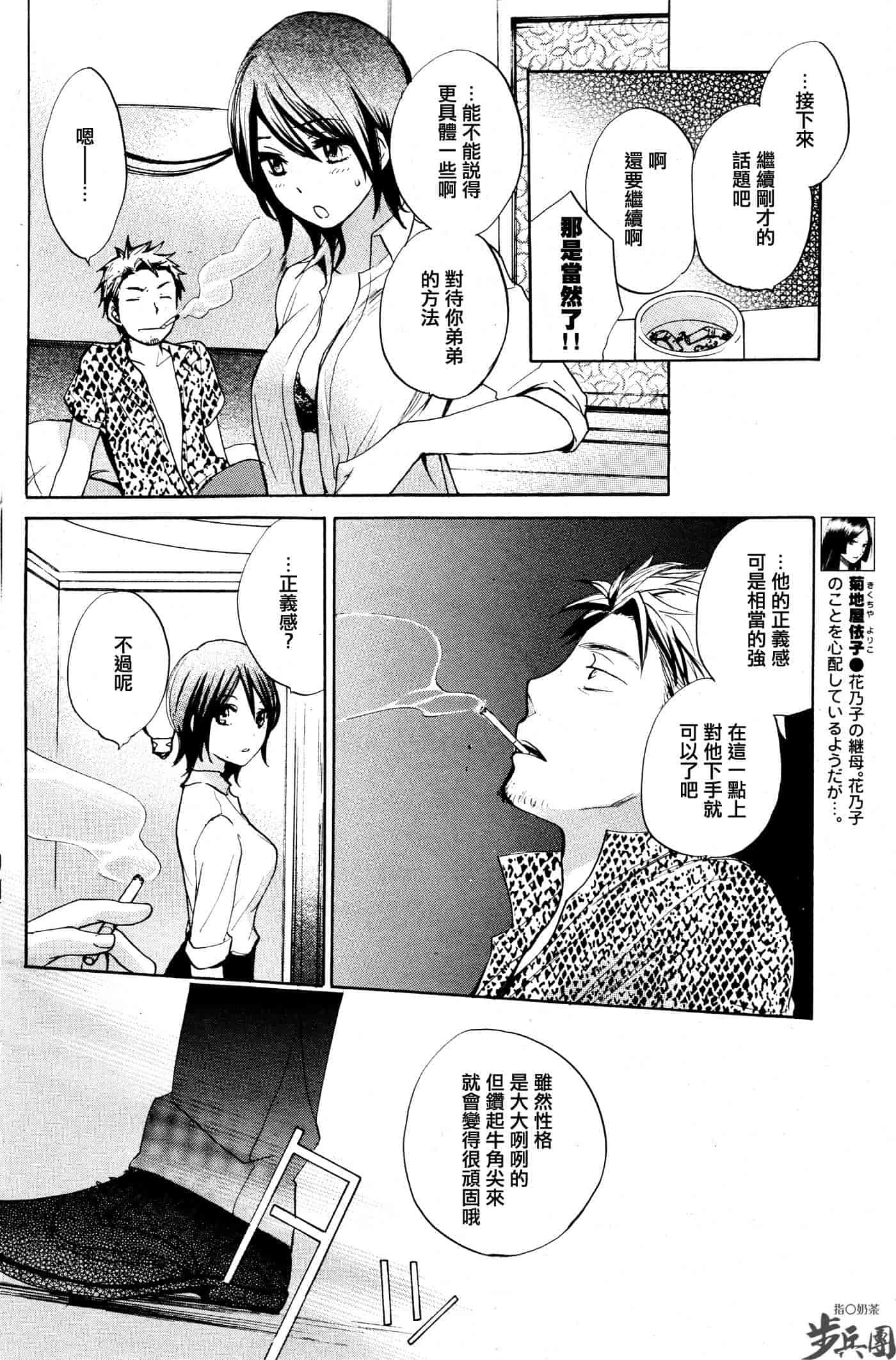 汉化版-[ハルミチヒロ] ベルベット・キス 第02巻 [中国翻訳]_第8集