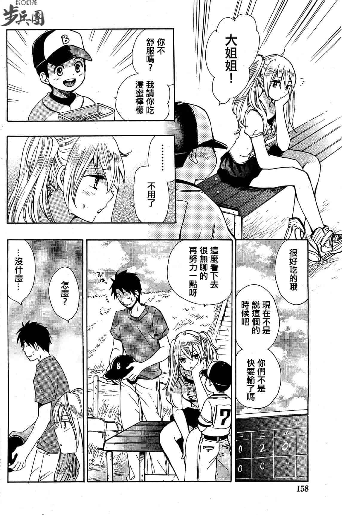 汉化版-[ハルミチヒロ] ベルベット・キス 第02巻 [中国翻訳]_第1集