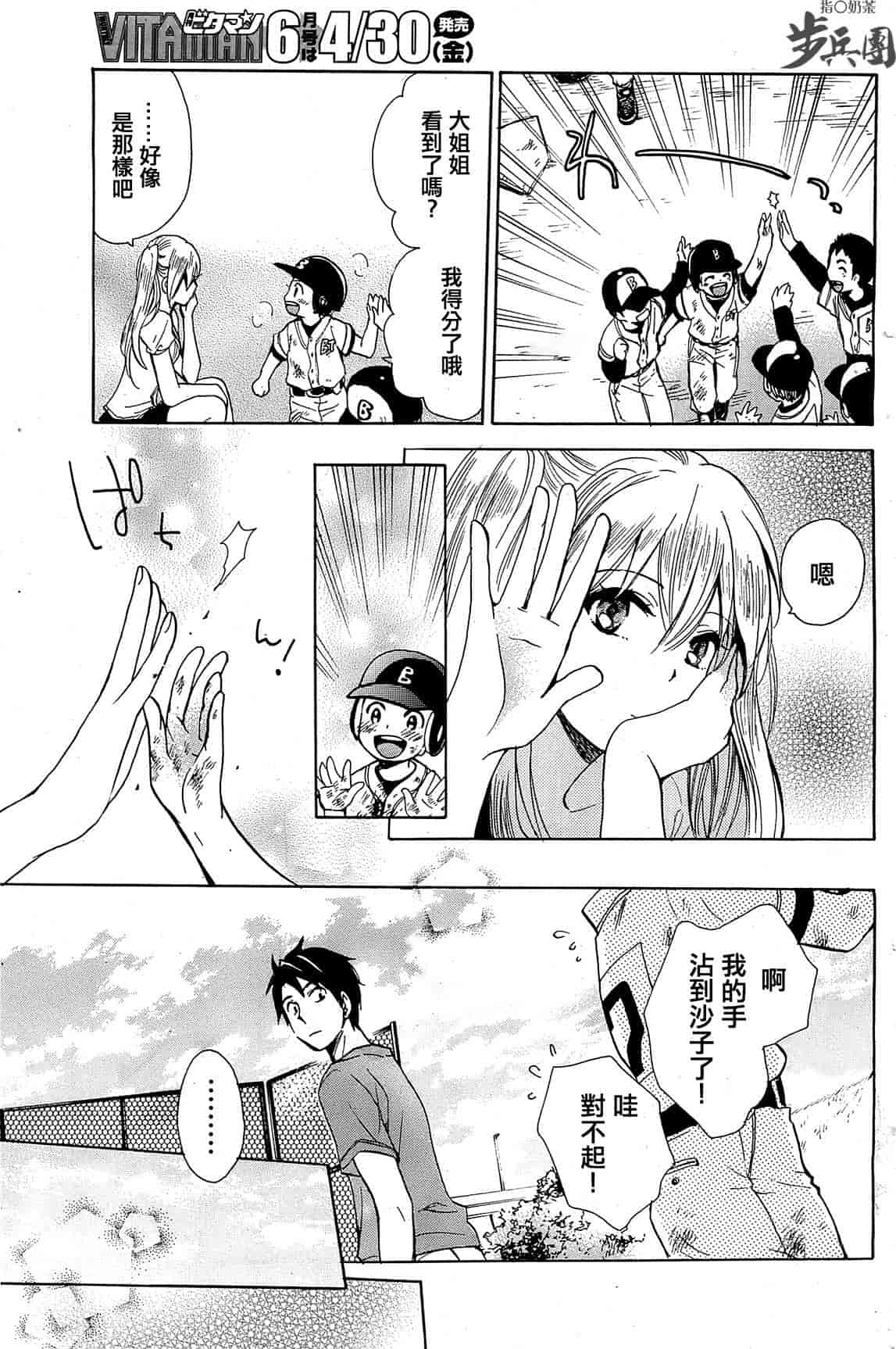 汉化版-[ハルミチヒロ] ベルベット・キス 第02巻 [中国翻訳]_第1集