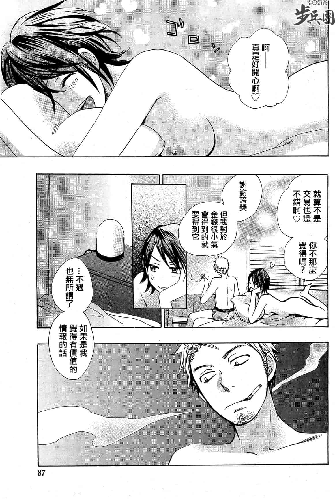 汉化版-[ハルミチヒロ] ベルベット・キス 第02巻 [中国翻訳]_第4集