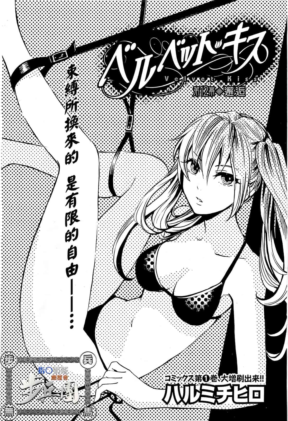 汉化版-[ハルミチヒロ] ベルベット・キス 第02巻 [中国翻訳]_第4集