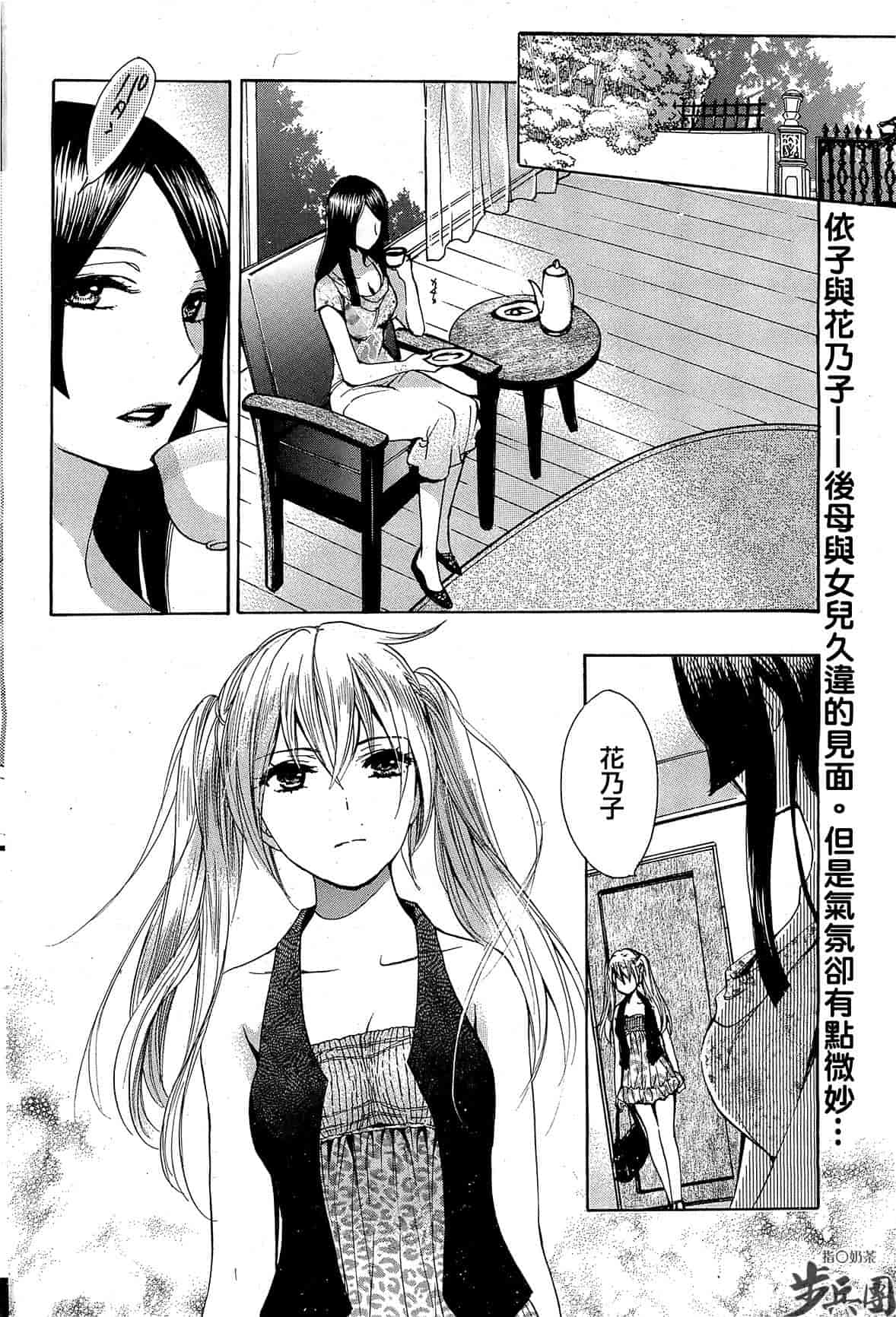 汉化版-[ハルミチヒロ] ベルベット・キス 第02巻 [中国翻訳]_第4集