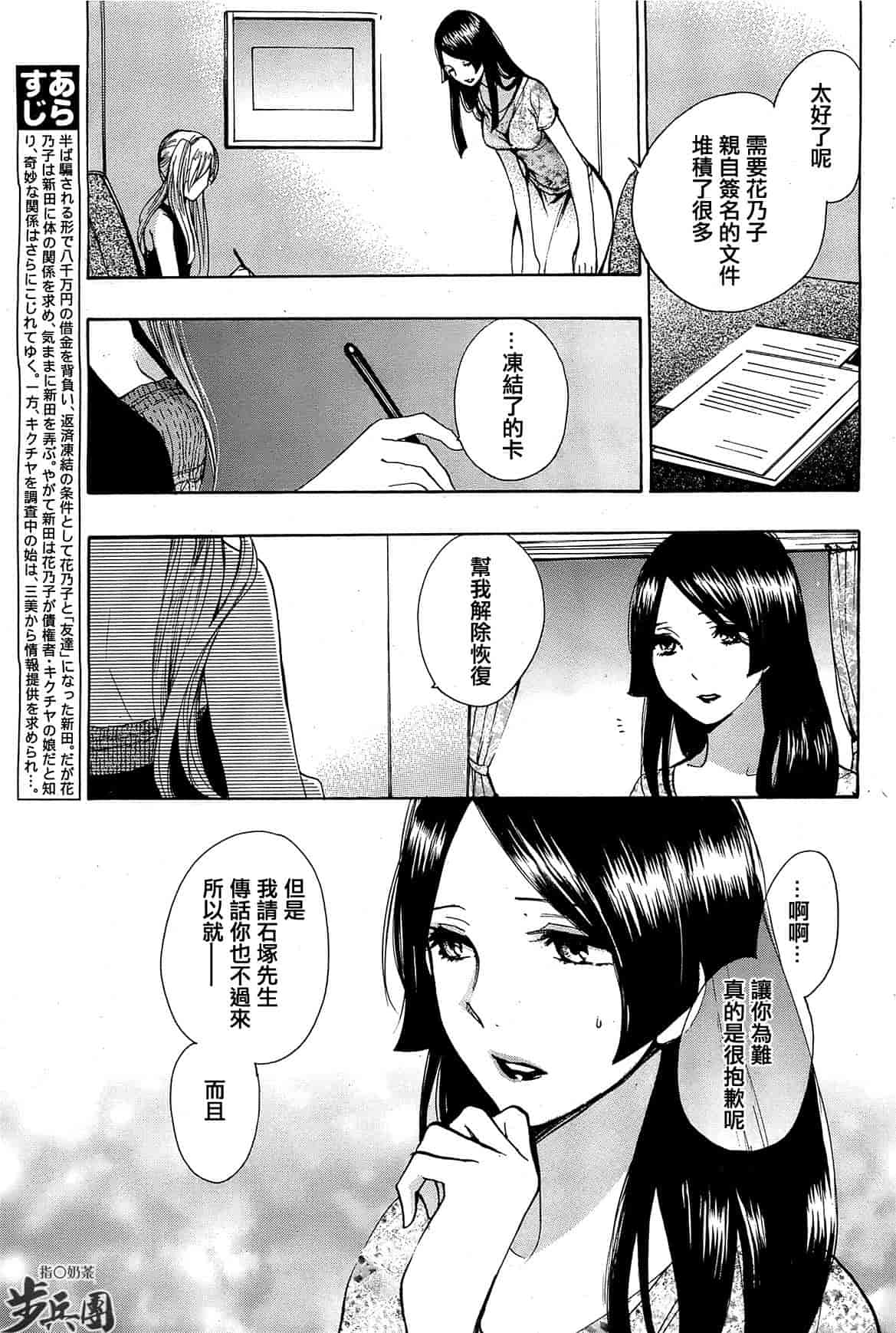 汉化版-[ハルミチヒロ] ベルベット・キス 第02巻 [中国翻訳]_第4集