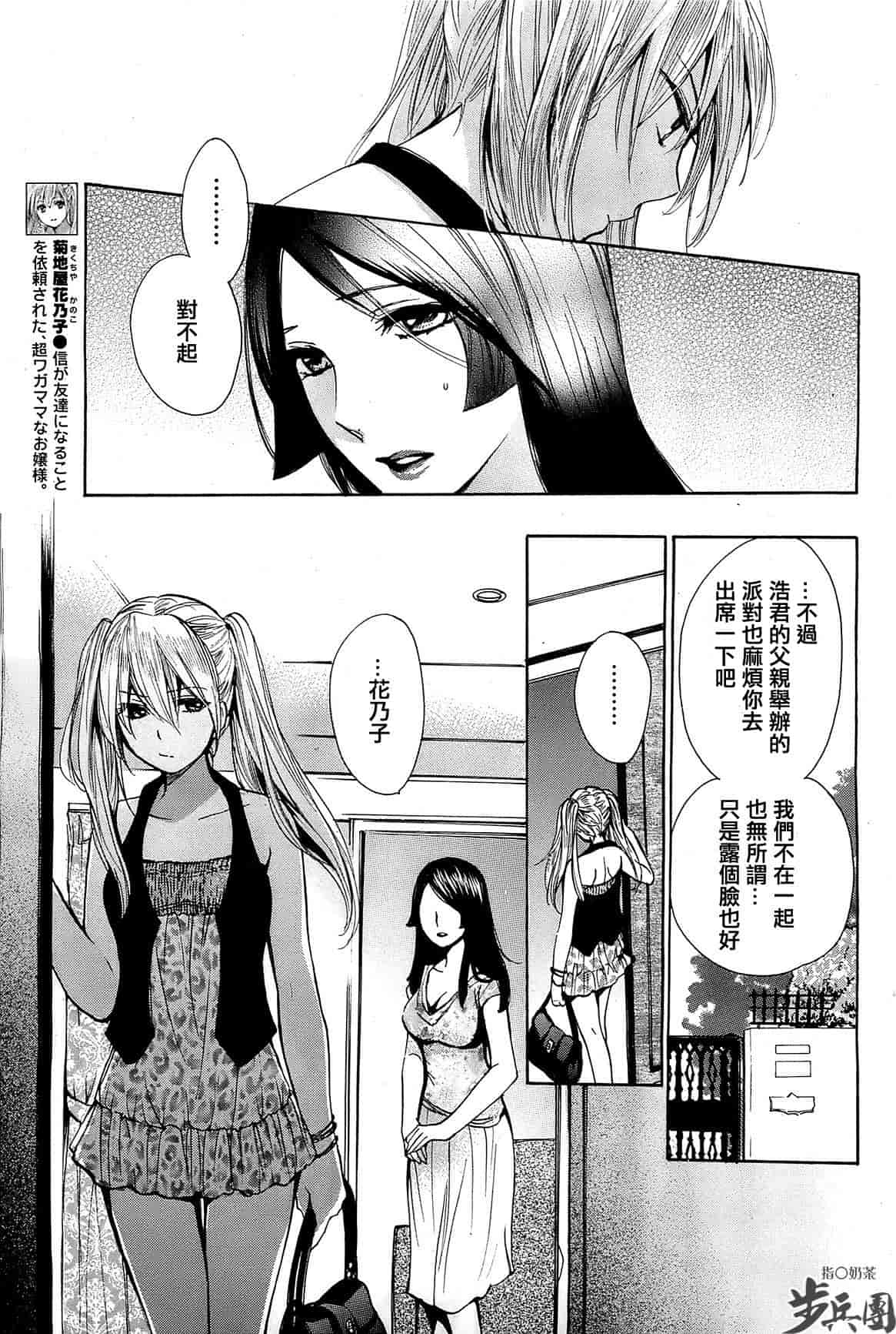 汉化版-[ハルミチヒロ] ベルベット・キス 第02巻 [中国翻訳]_第4集