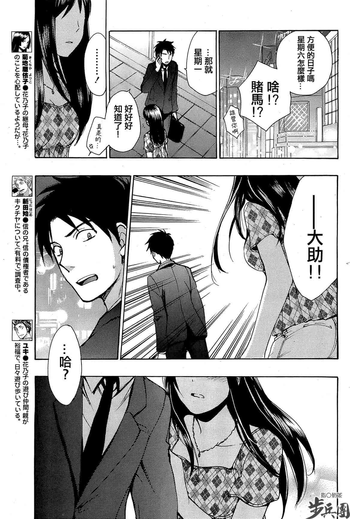 汉化版-[ハルミチヒロ] ベルベット・キス 第02巻 [中国翻訳]_第4集