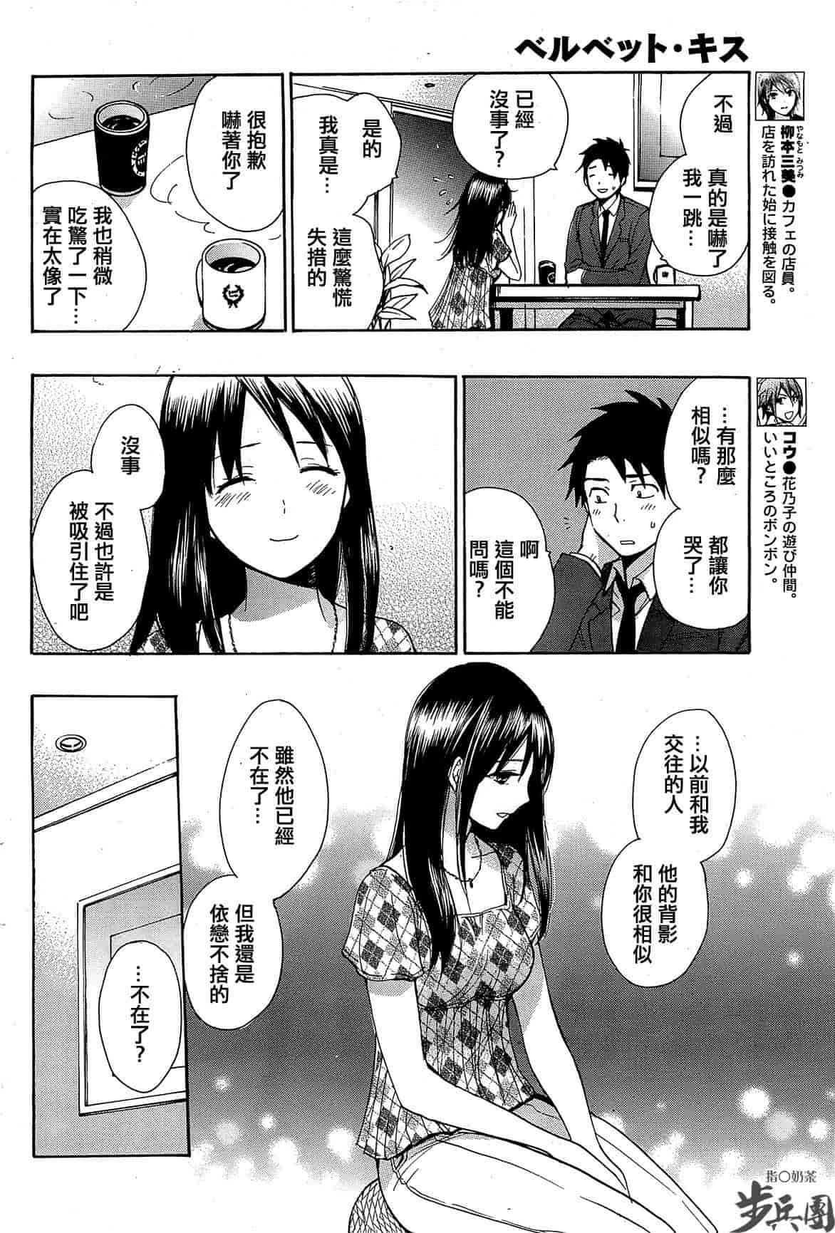 汉化版-[ハルミチヒロ] ベルベット・キス 第02巻 [中国翻訳]_第4集