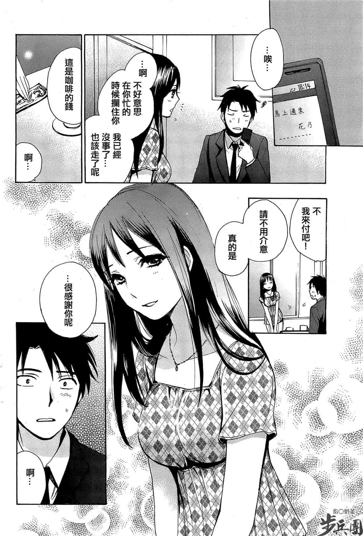汉化版-[ハルミチヒロ] ベルベット・キス 第02巻 [中国翻訳]_第4集