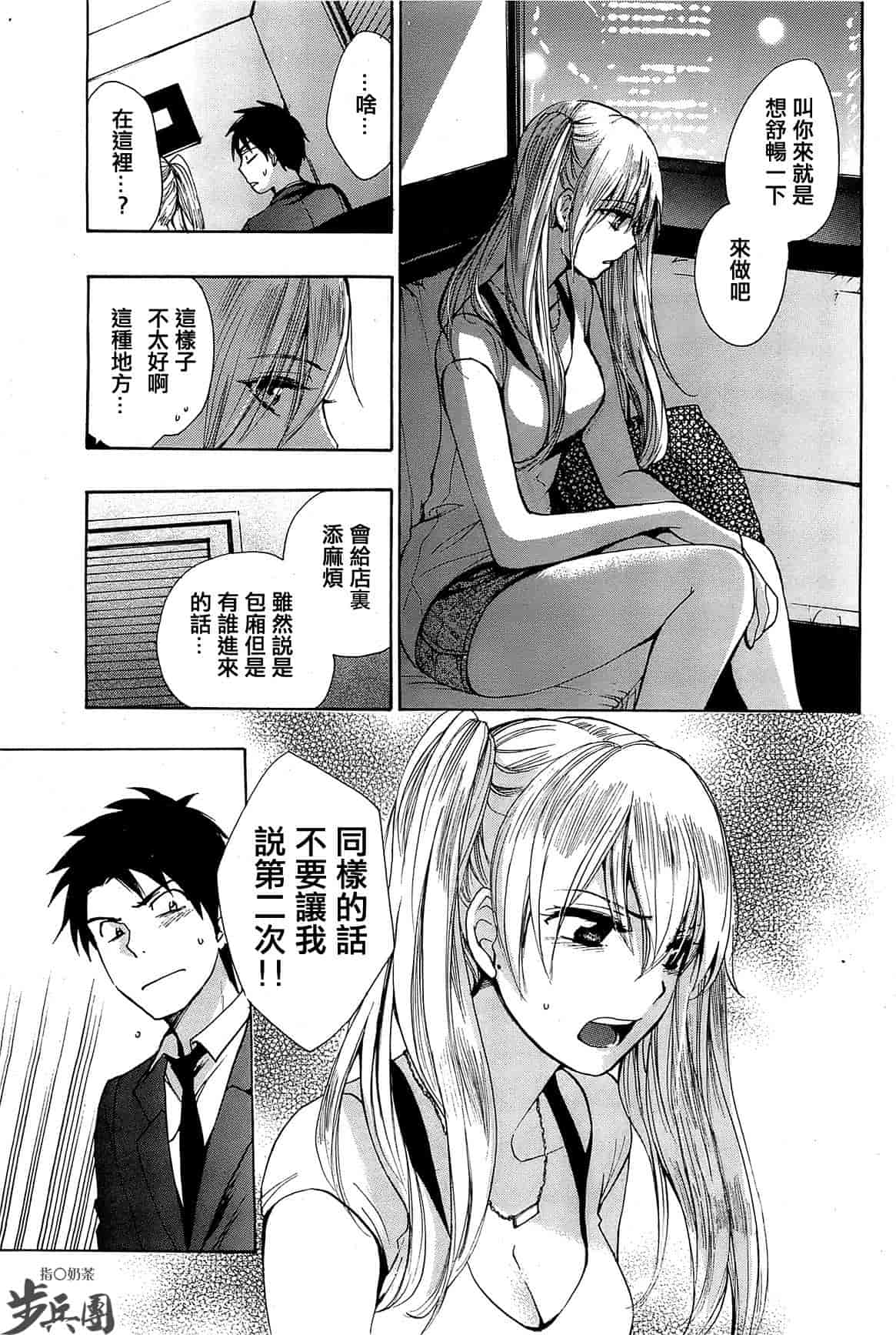 汉化版-[ハルミチヒロ] ベルベット・キス 第02巻 [中国翻訳]_第4集