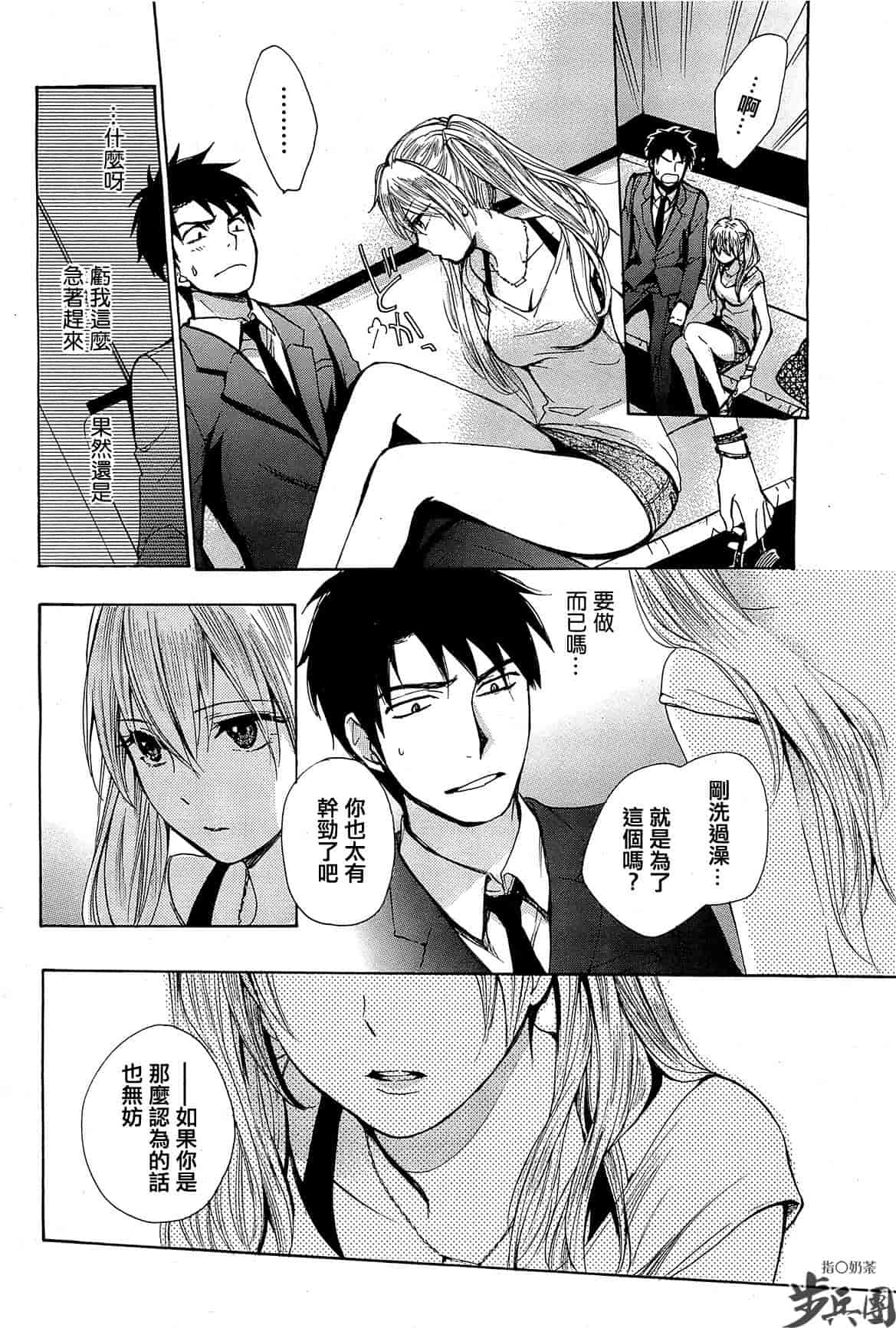 汉化版-[ハルミチヒロ] ベルベット・キス 第02巻 [中国翻訳]_第4集