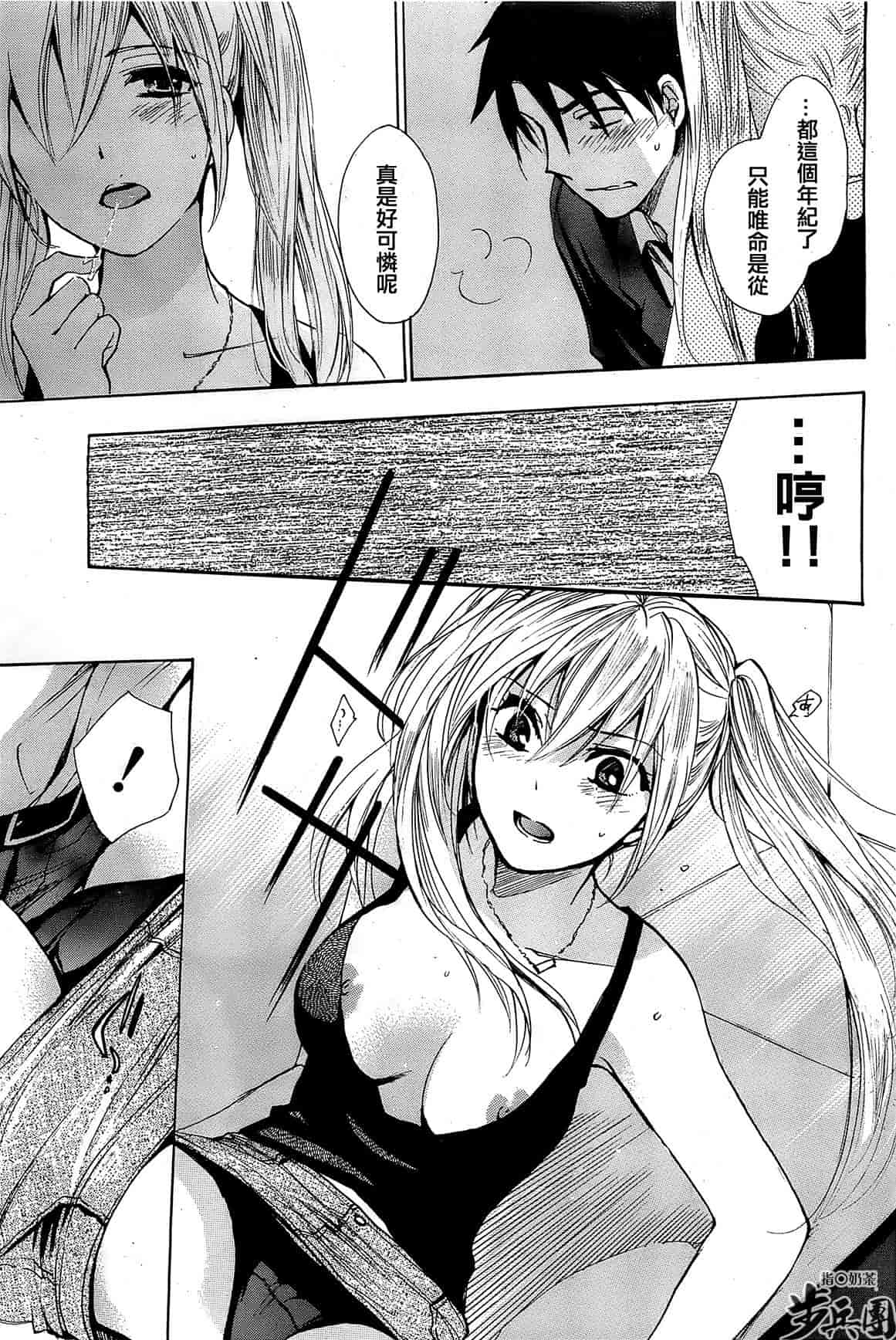 汉化版-[ハルミチヒロ] ベルベット・キス 第02巻 [中国翻訳]_第4集