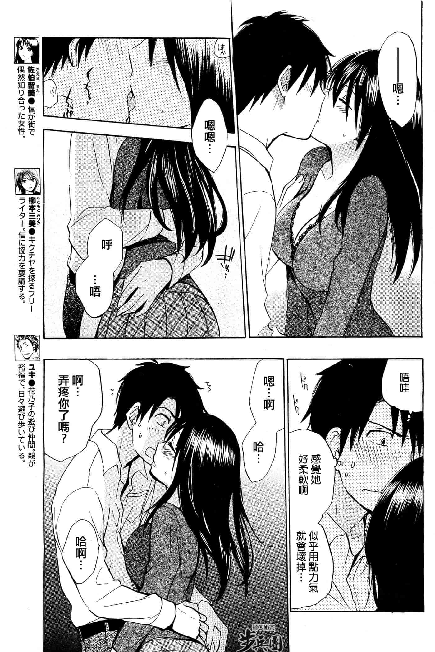 汉化版-[ハルミチヒロ] ベルベット・キス 第03卷 [中国翻訳]_第5集