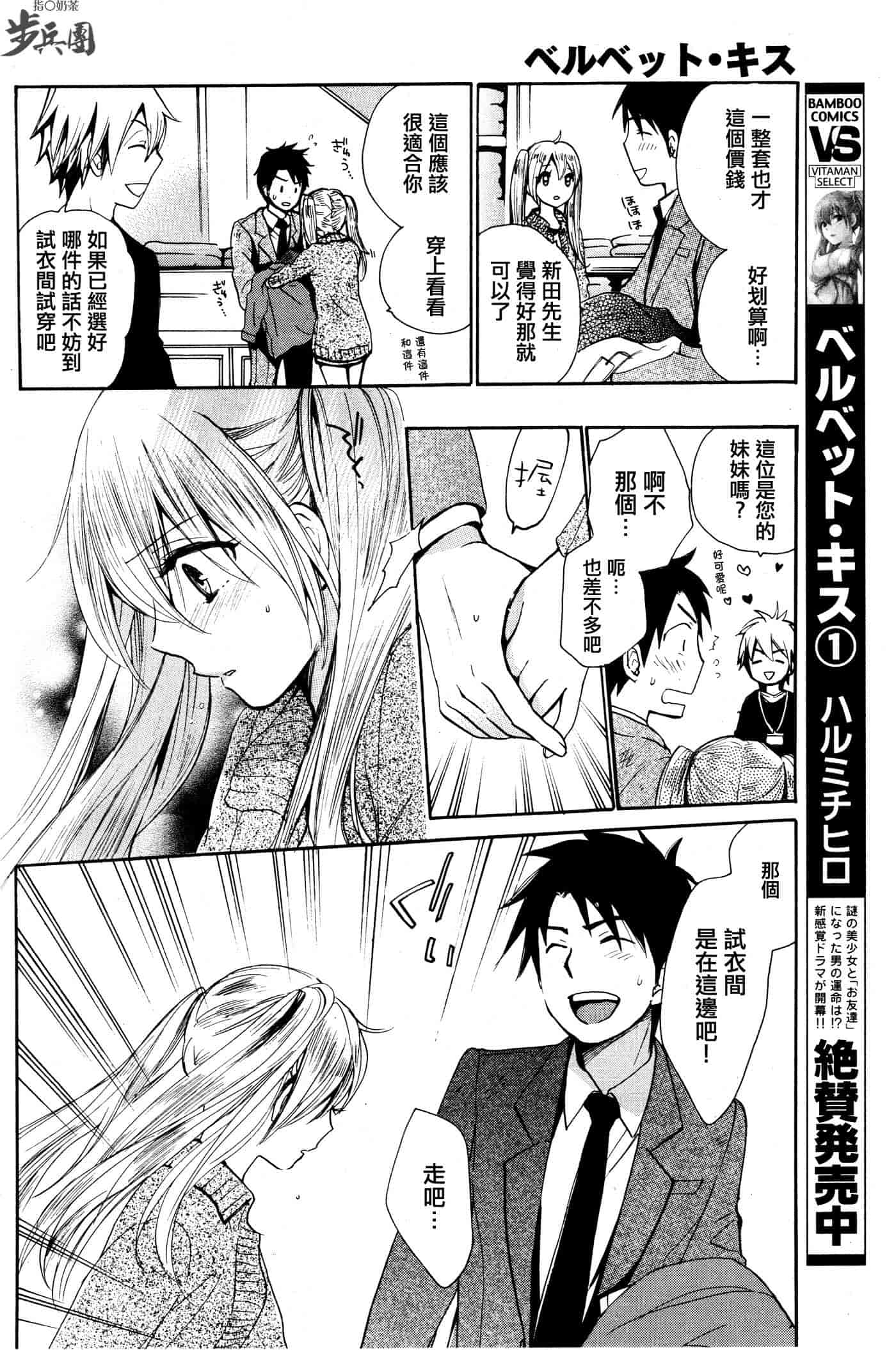 汉化版-[ハルミチヒロ] ベルベット・キス 第03卷 [中国翻訳]_第1集