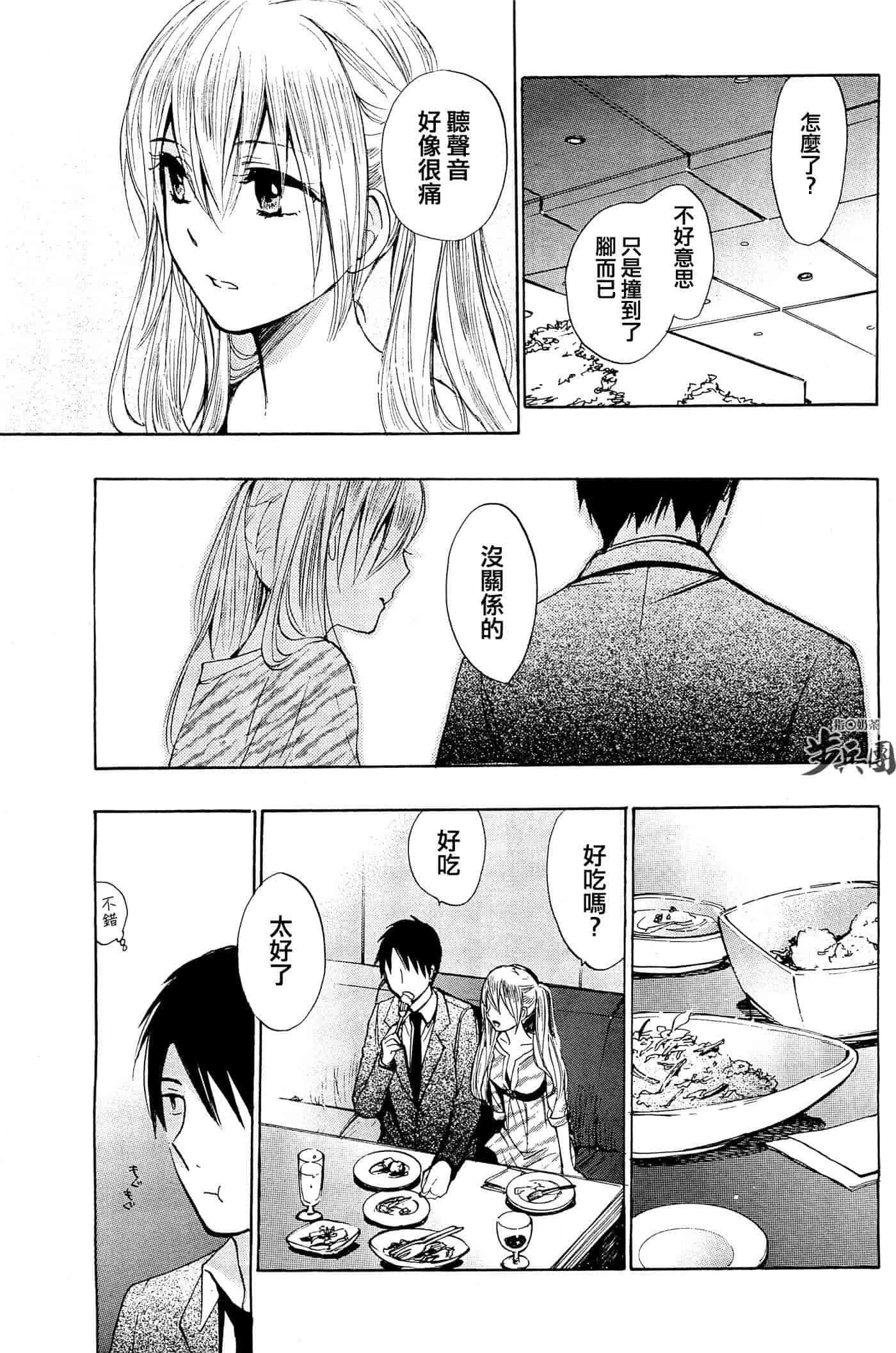 汉化版-[ハルミチヒロ] ベルベット・キス 第03卷 [中国翻訳]_第5集
