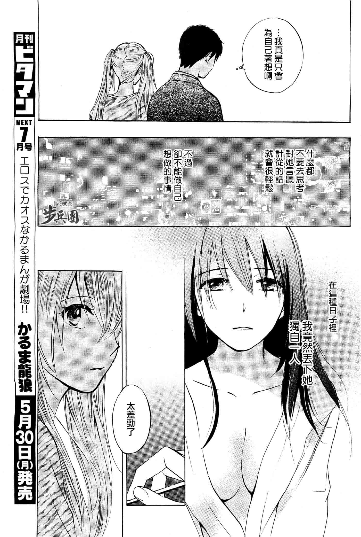 汉化版-[ハルミチヒロ] ベルベット・キス 第03卷 [中国翻訳]_第5集