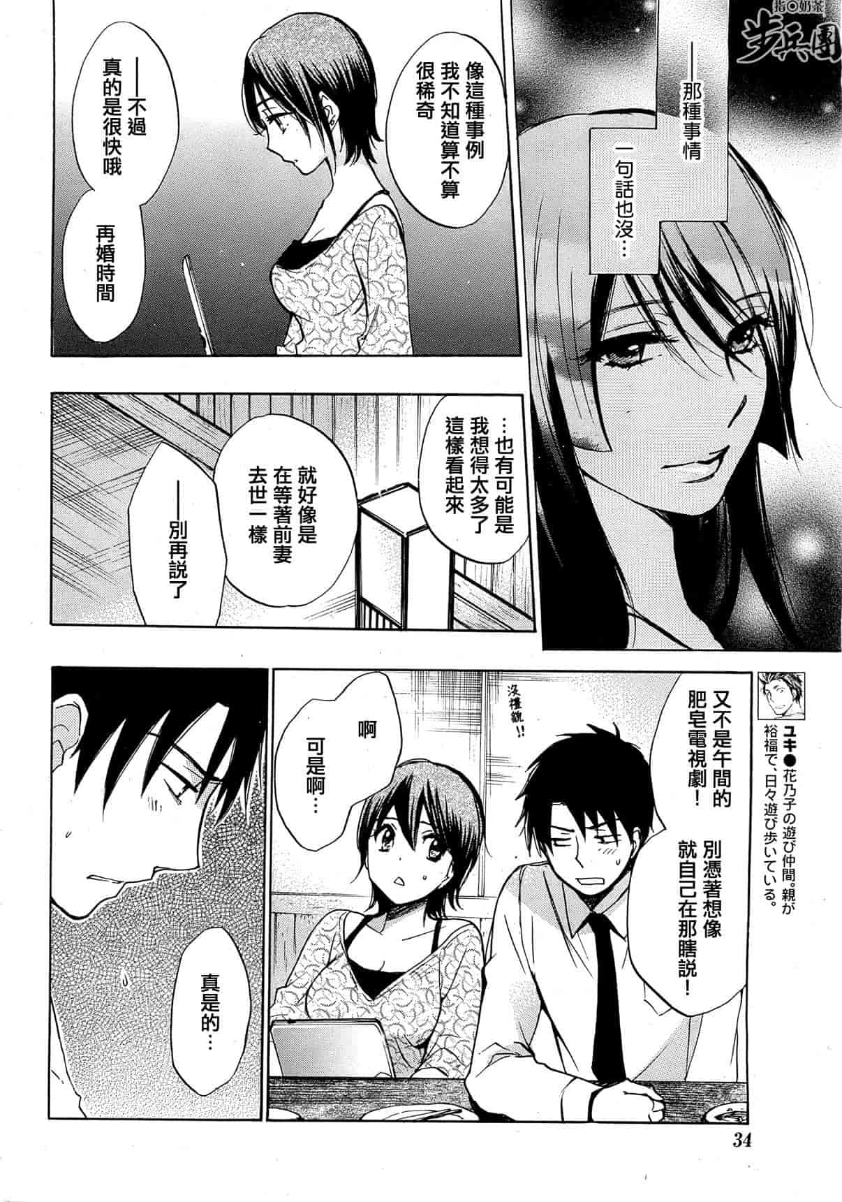 汉化版-[ハルミチヒロ] ベルベット・キス 第03卷 [中国翻訳]_第6集