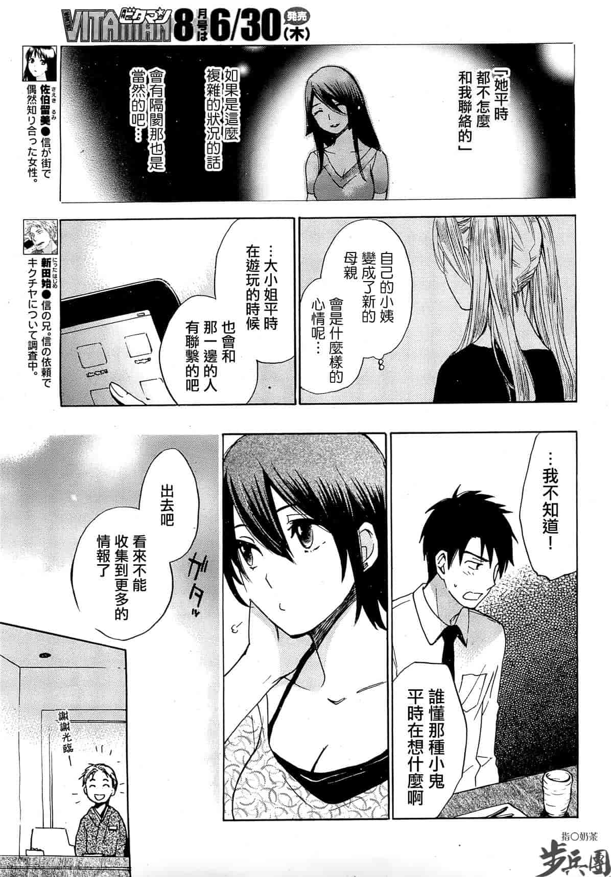 汉化版-[ハルミチヒロ] ベルベット・キス 第03卷 [中国翻訳]_第6集