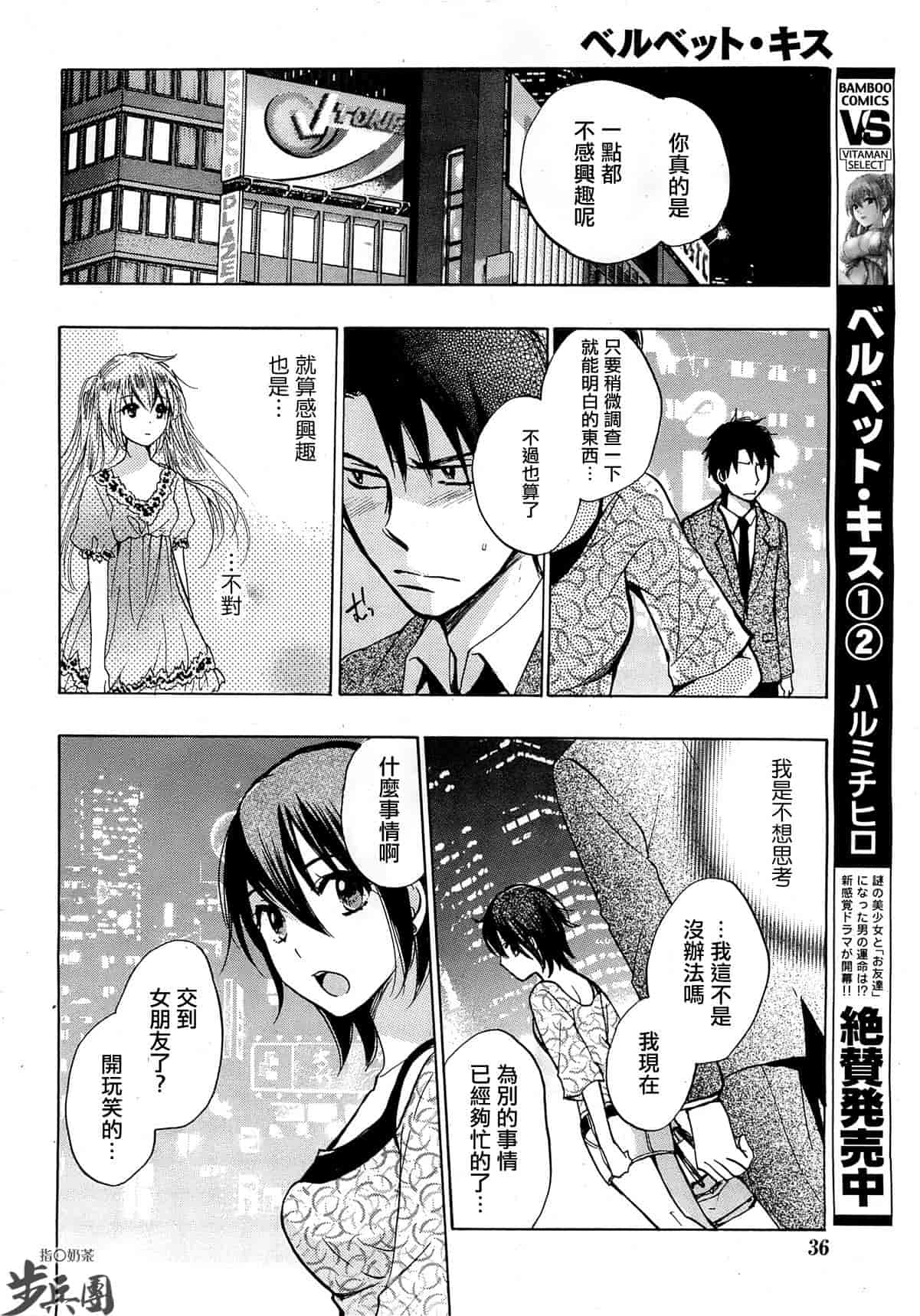 汉化版-[ハルミチヒロ] ベルベット・キス 第03卷 [中国翻訳]_第6集