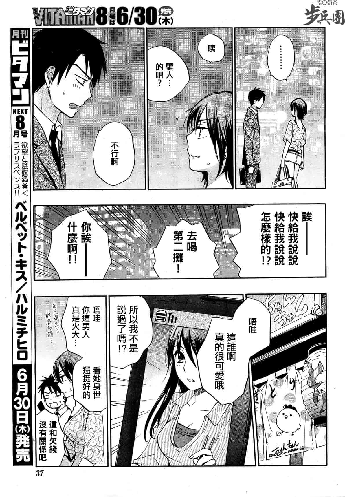 汉化版-[ハルミチヒロ] ベルベット・キス 第03卷 [中国翻訳]_第6集