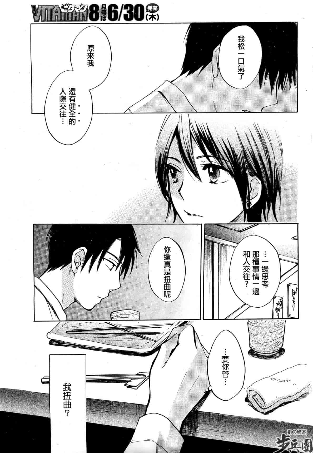 汉化版-[ハルミチヒロ] ベルベット・キス 第03卷 [中国翻訳]_第6集