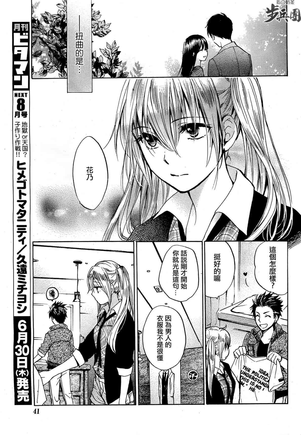 汉化版-[ハルミチヒロ] ベルベット・キス 第03卷 [中国翻訳]_第6集