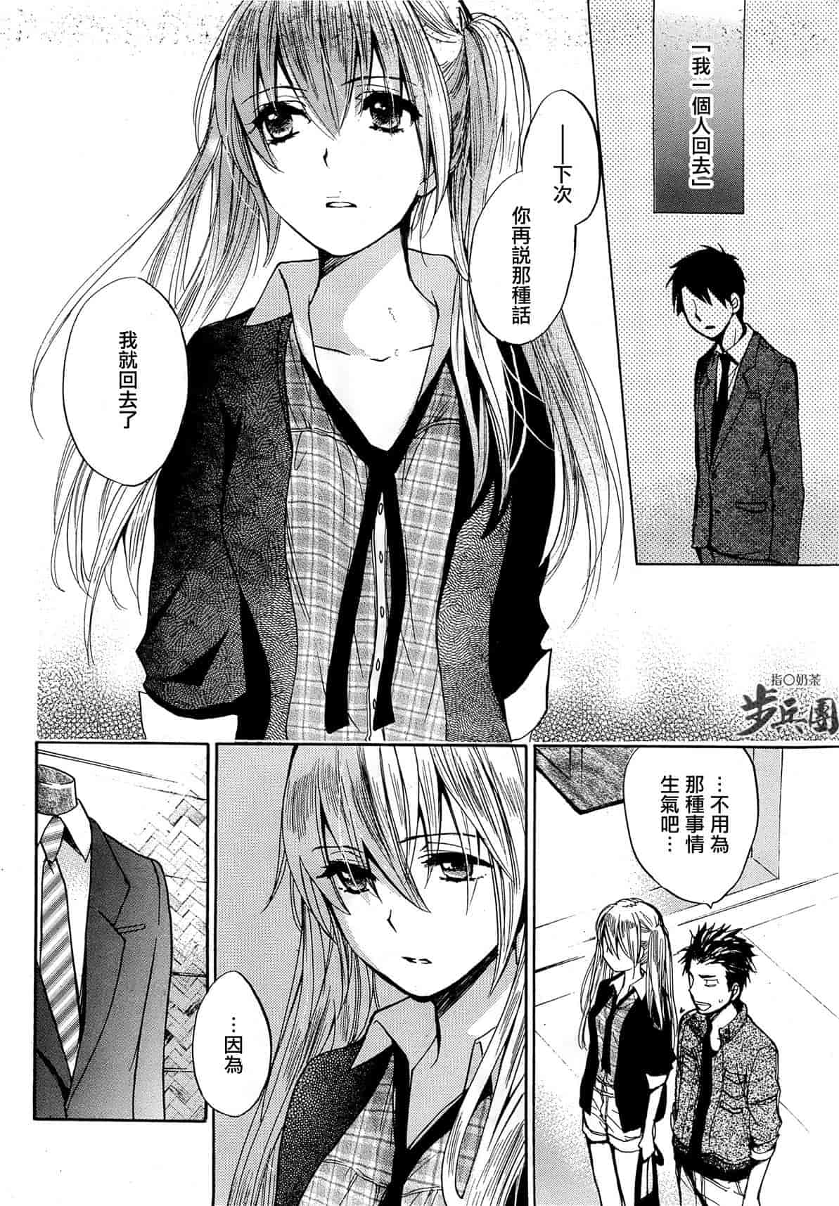 汉化版-[ハルミチヒロ] ベルベット・キス 第03卷 [中国翻訳]_第6集