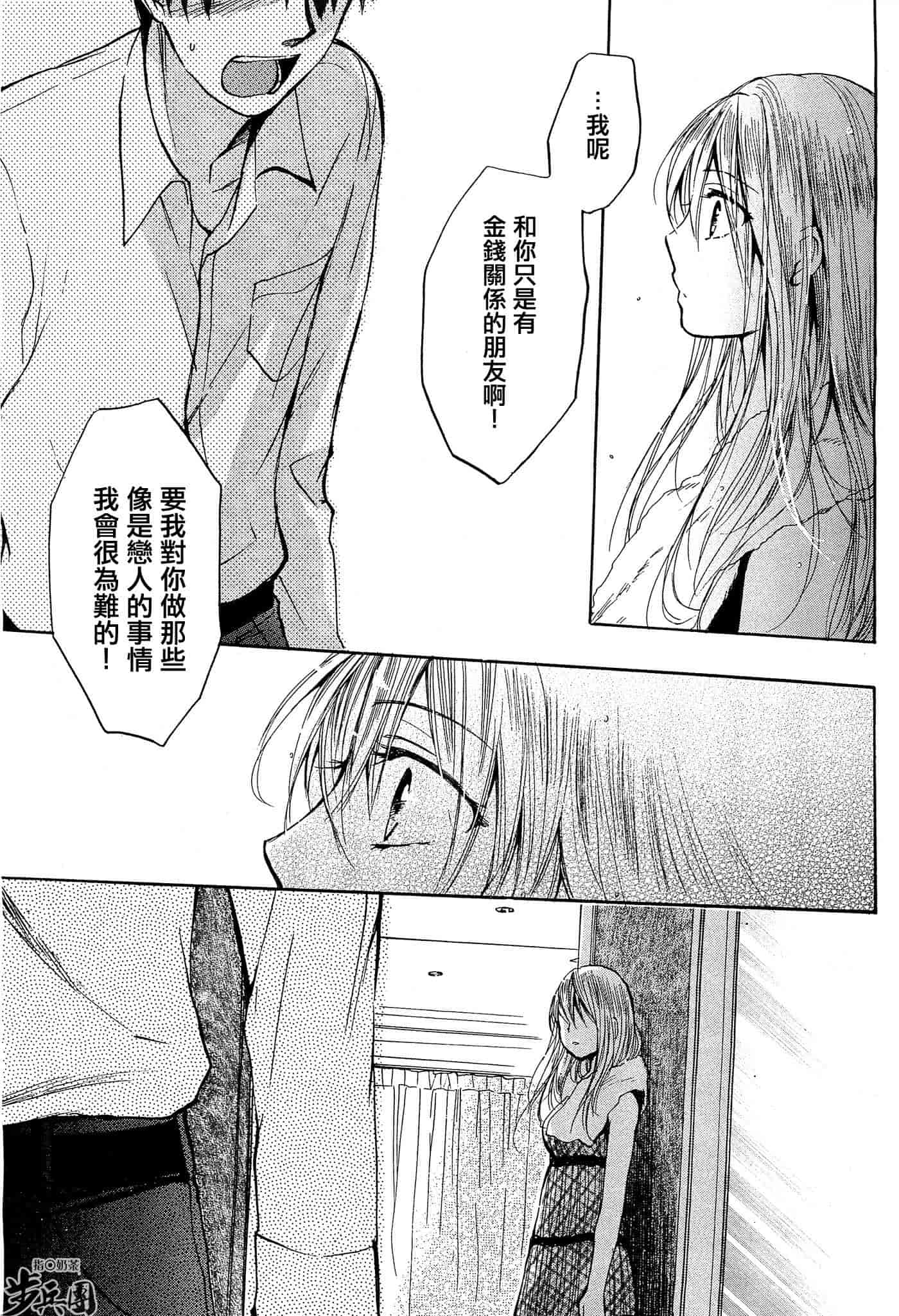 汉化版-[ハルミチヒロ] ベルベット・キス 第03卷 [中国翻訳]_第7集