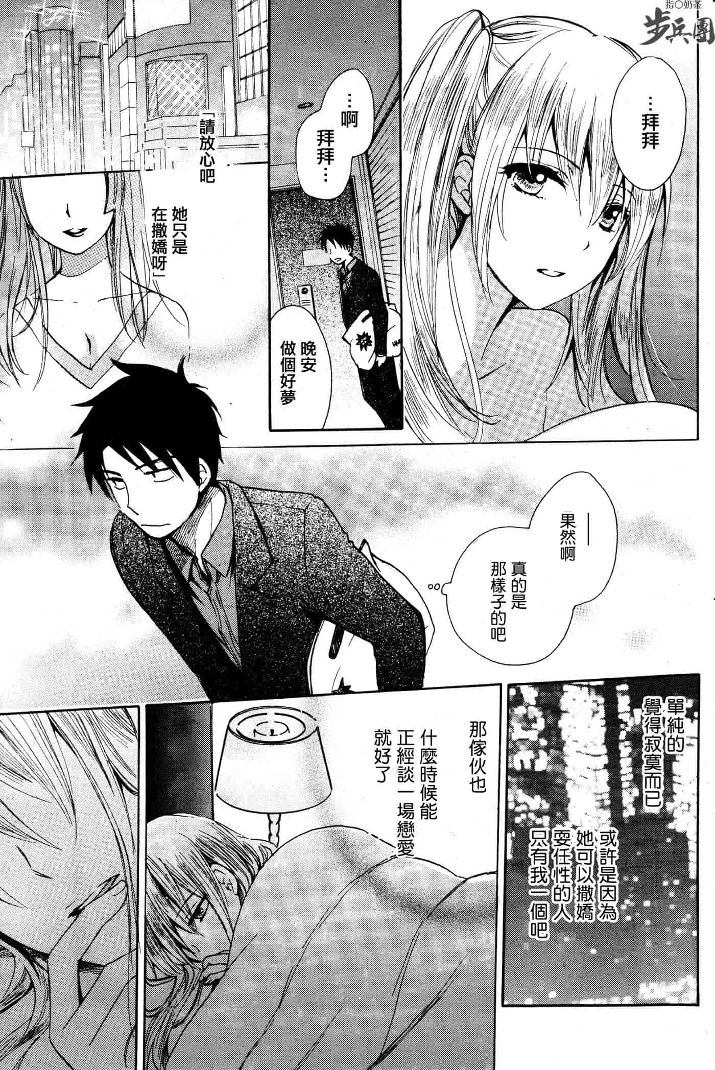 汉化版-[ハルミチヒロ] ベルベット・キス 第03卷 [中国翻訳]_第1集