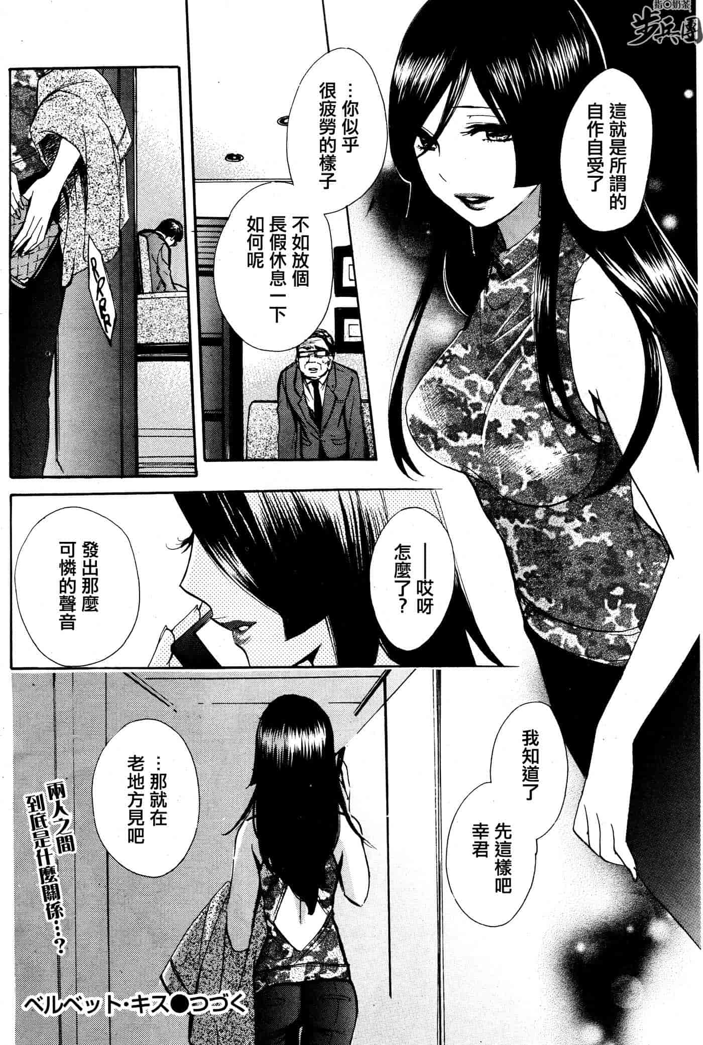 汉化版-[ハルミチヒロ] ベルベット・キス 第03卷 [中国翻訳]_第1集