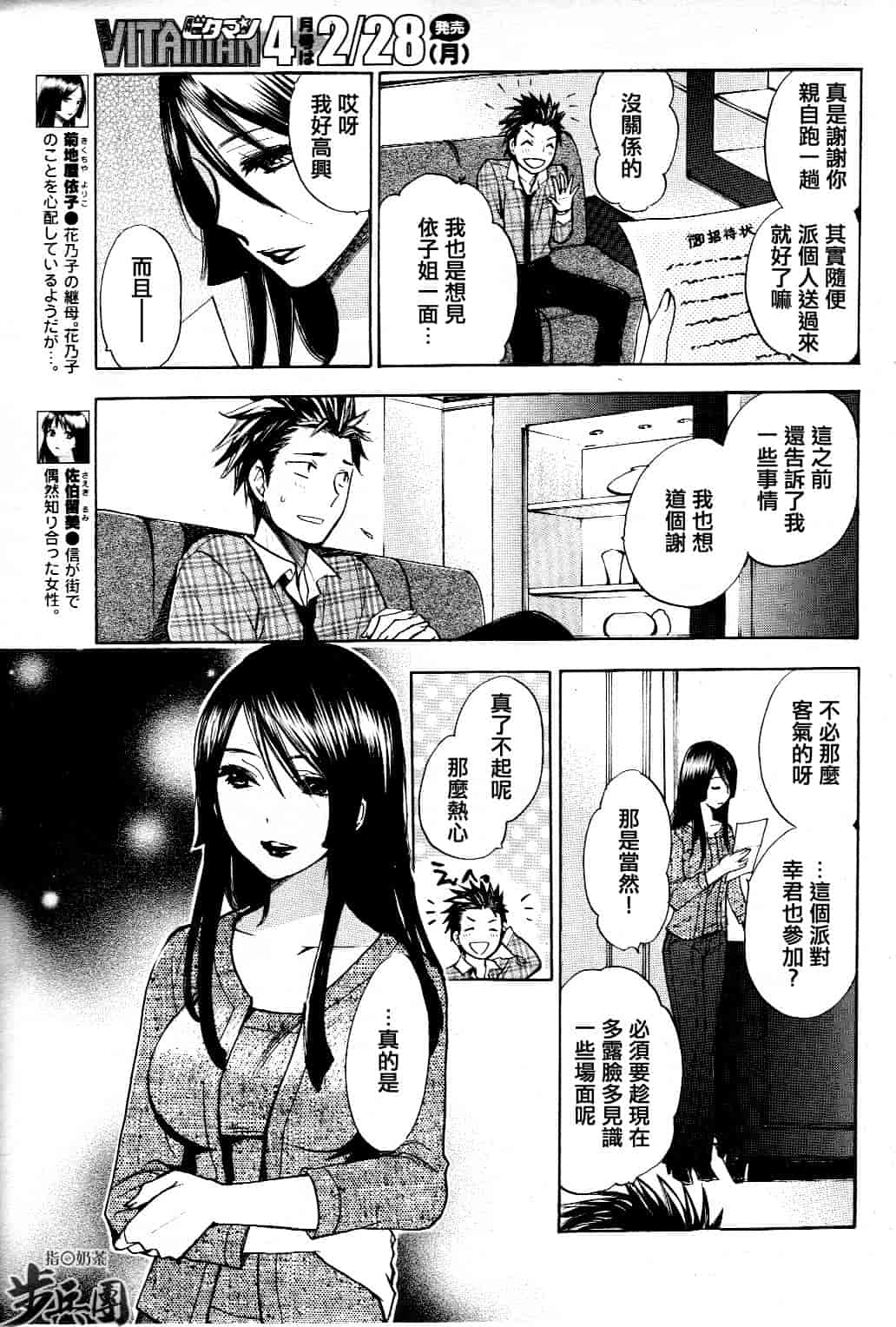 汉化版-[ハルミチヒロ] ベルベット・キス 第03卷 [中国翻訳]_第2集