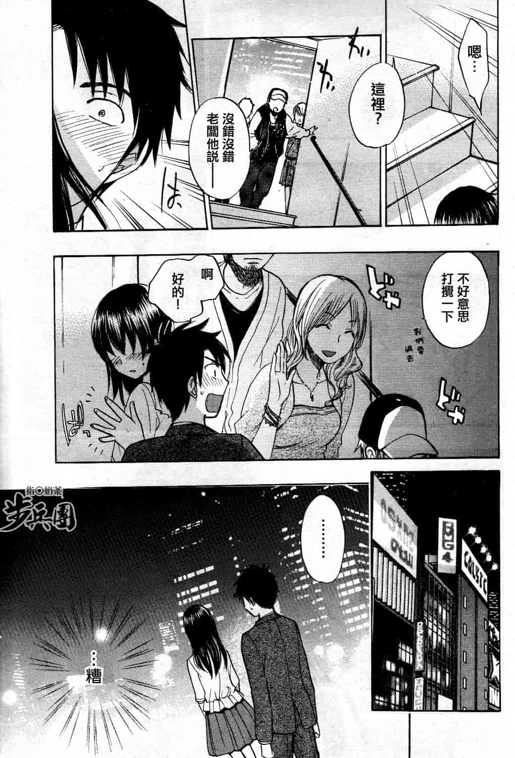汉化版-[ハルミチヒロ] ベルベット・キス 第03卷 [中国翻訳]_第2集