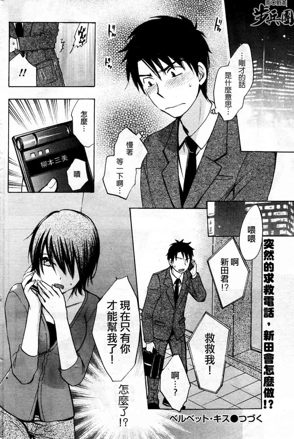 汉化版-[ハルミチヒロ] ベルベット・キス 第03卷 [中国翻訳]_第2集