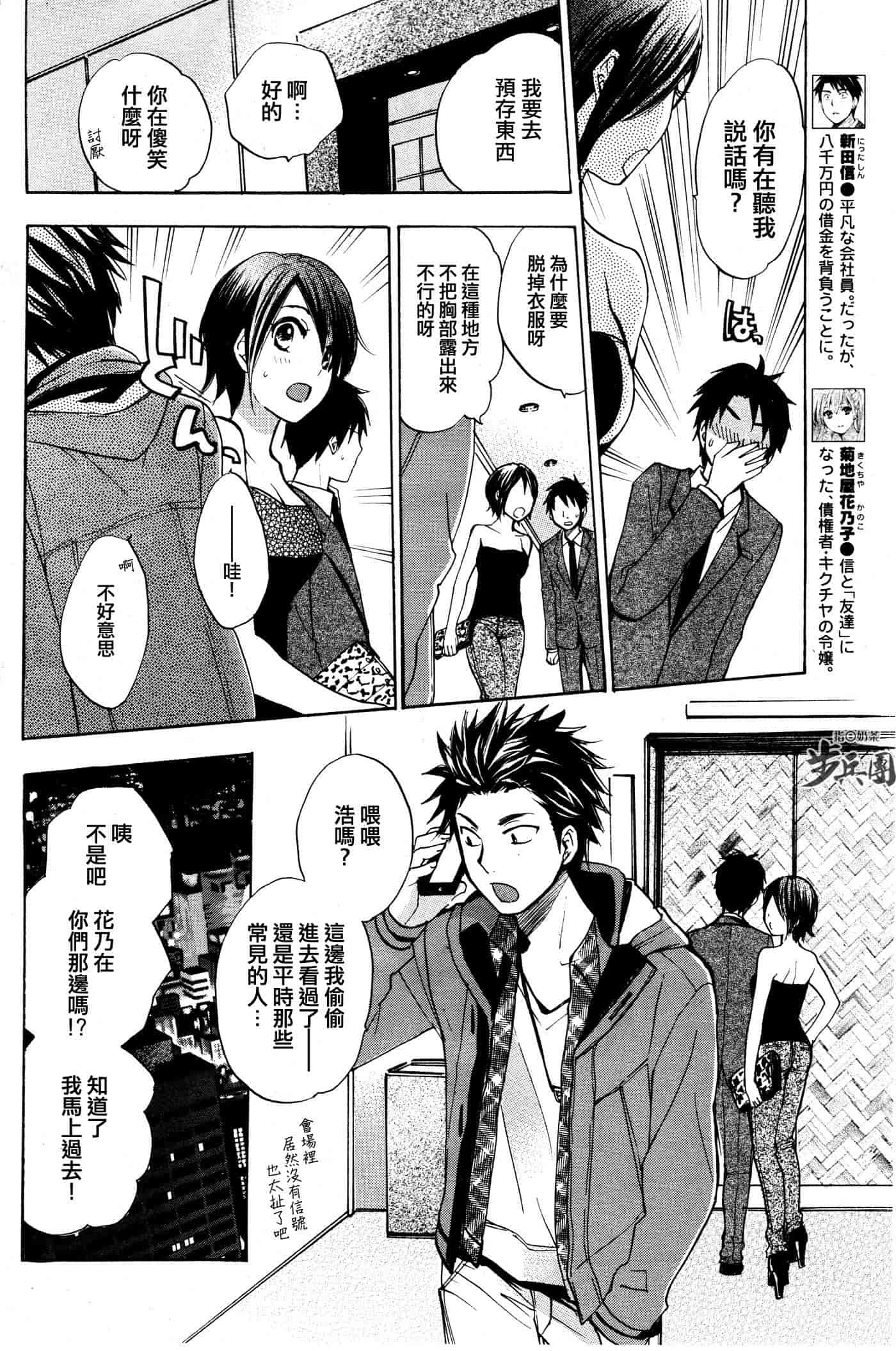 汉化版-[ハルミチヒロ] ベルベット・キス 第03卷 [中国翻訳]_第3集