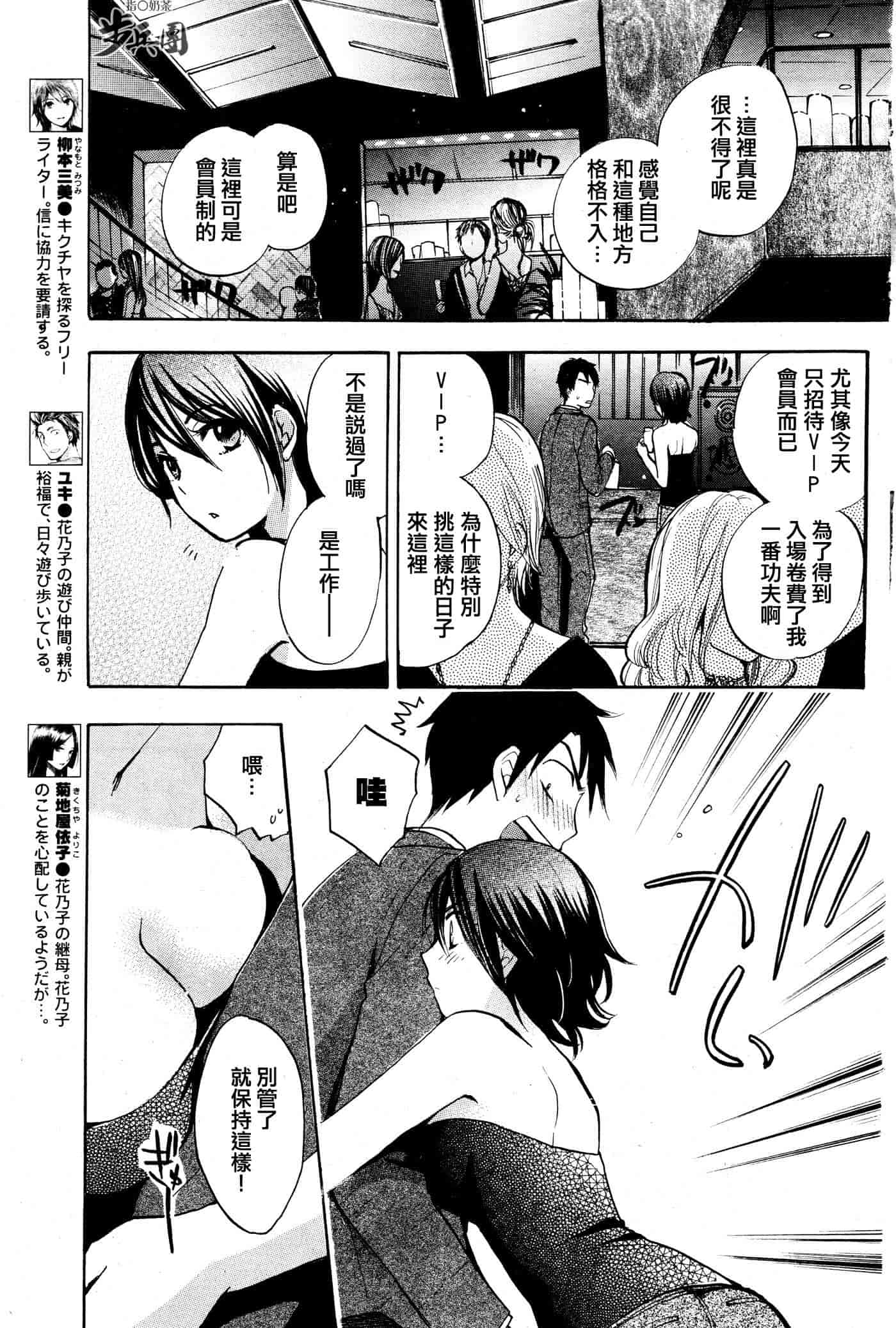 汉化版-[ハルミチヒロ] ベルベット・キス 第03卷 [中国翻訳]_第3集
