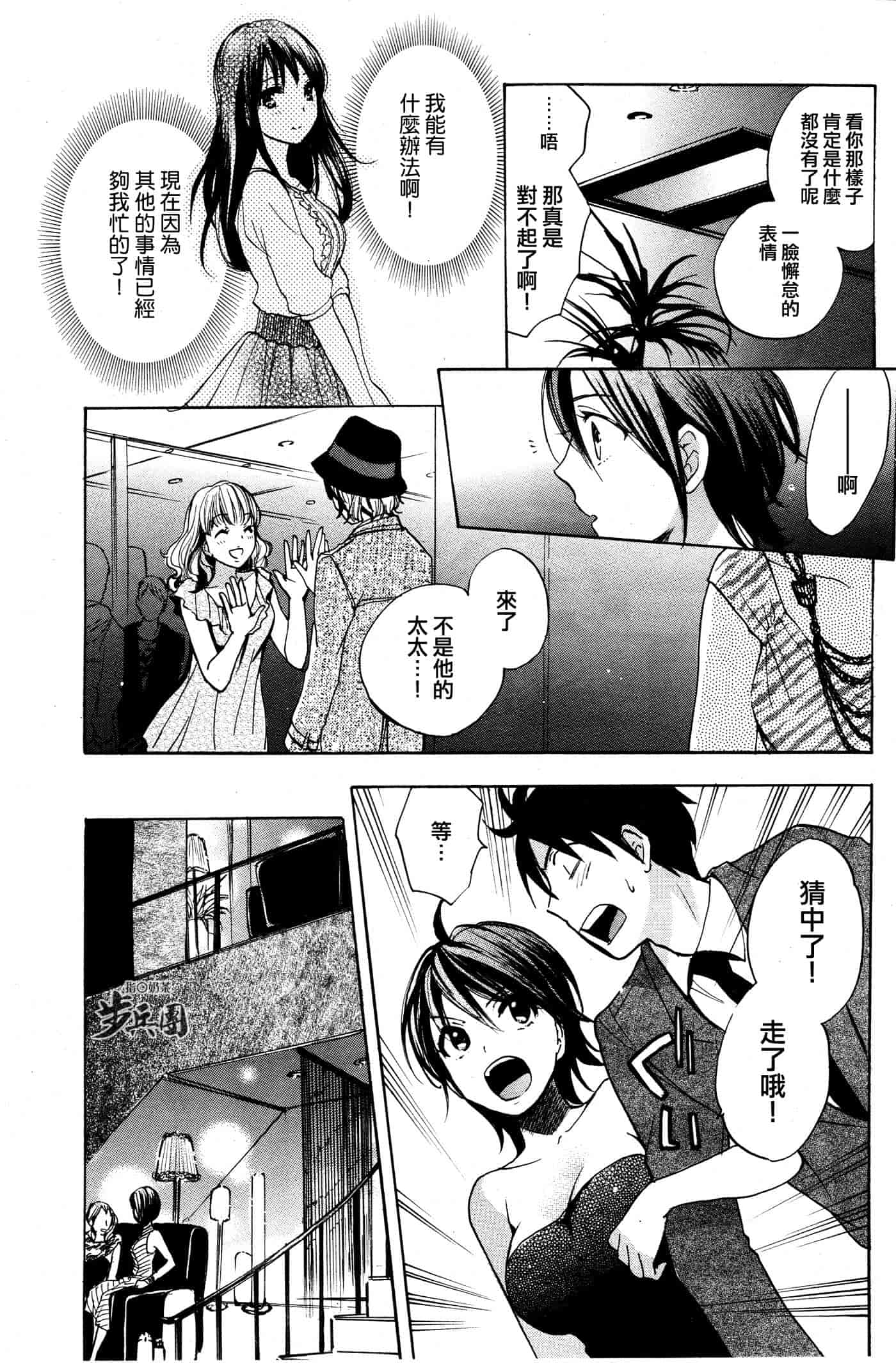 汉化版-[ハルミチヒロ] ベルベット・キス 第03卷 [中国翻訳]_第3集