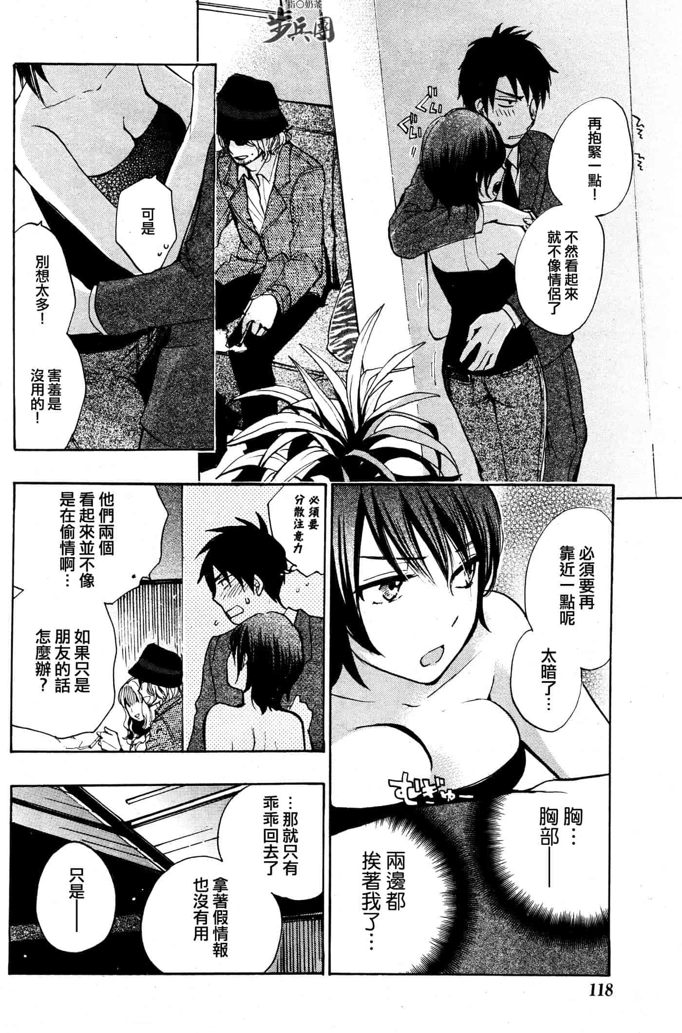 汉化版-[ハルミチヒロ] ベルベット・キス 第03卷 [中国翻訳]_第3集