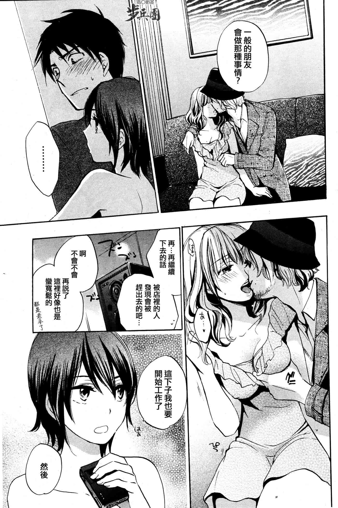 汉化版-[ハルミチヒロ] ベルベット・キス 第03卷 [中国翻訳]_第3集