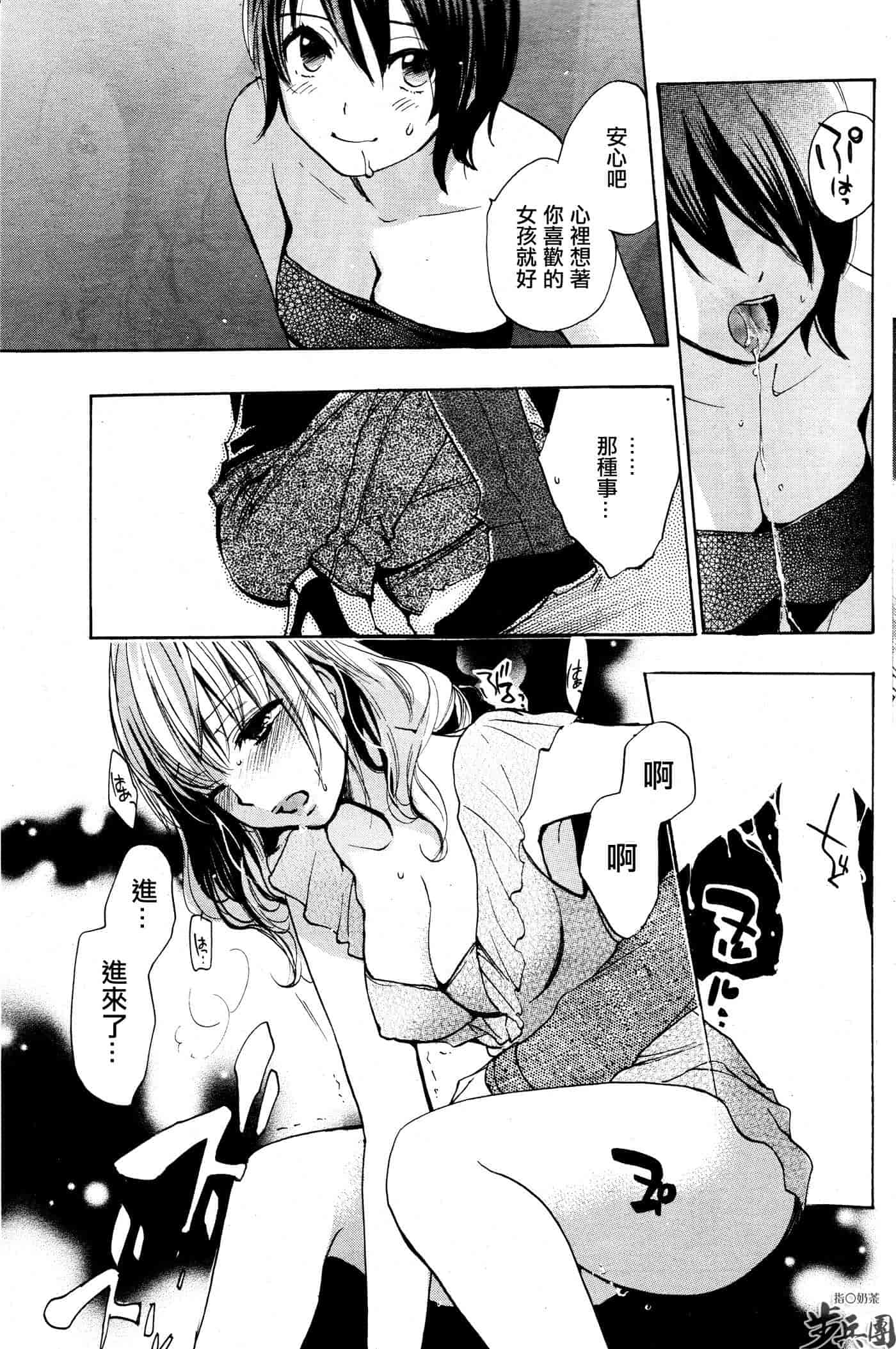 汉化版-[ハルミチヒロ] ベルベット・キス 第03卷 [中国翻訳]_第3集