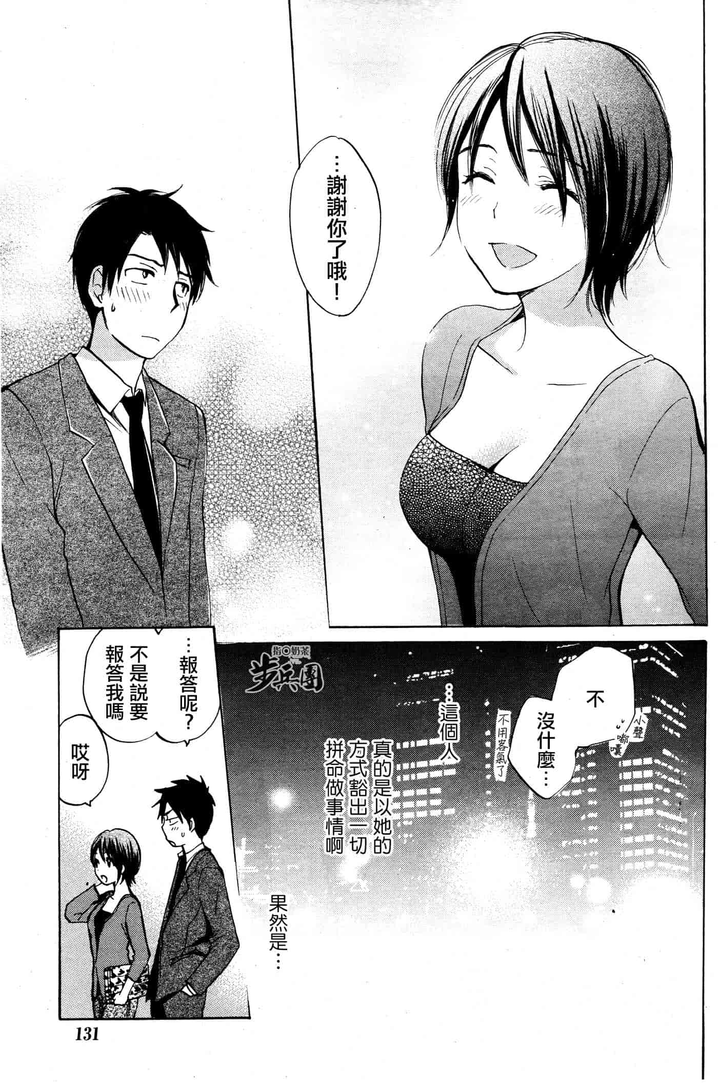 汉化版-[ハルミチヒロ] ベルベット・キス 第03卷 [中国翻訳]_第3集