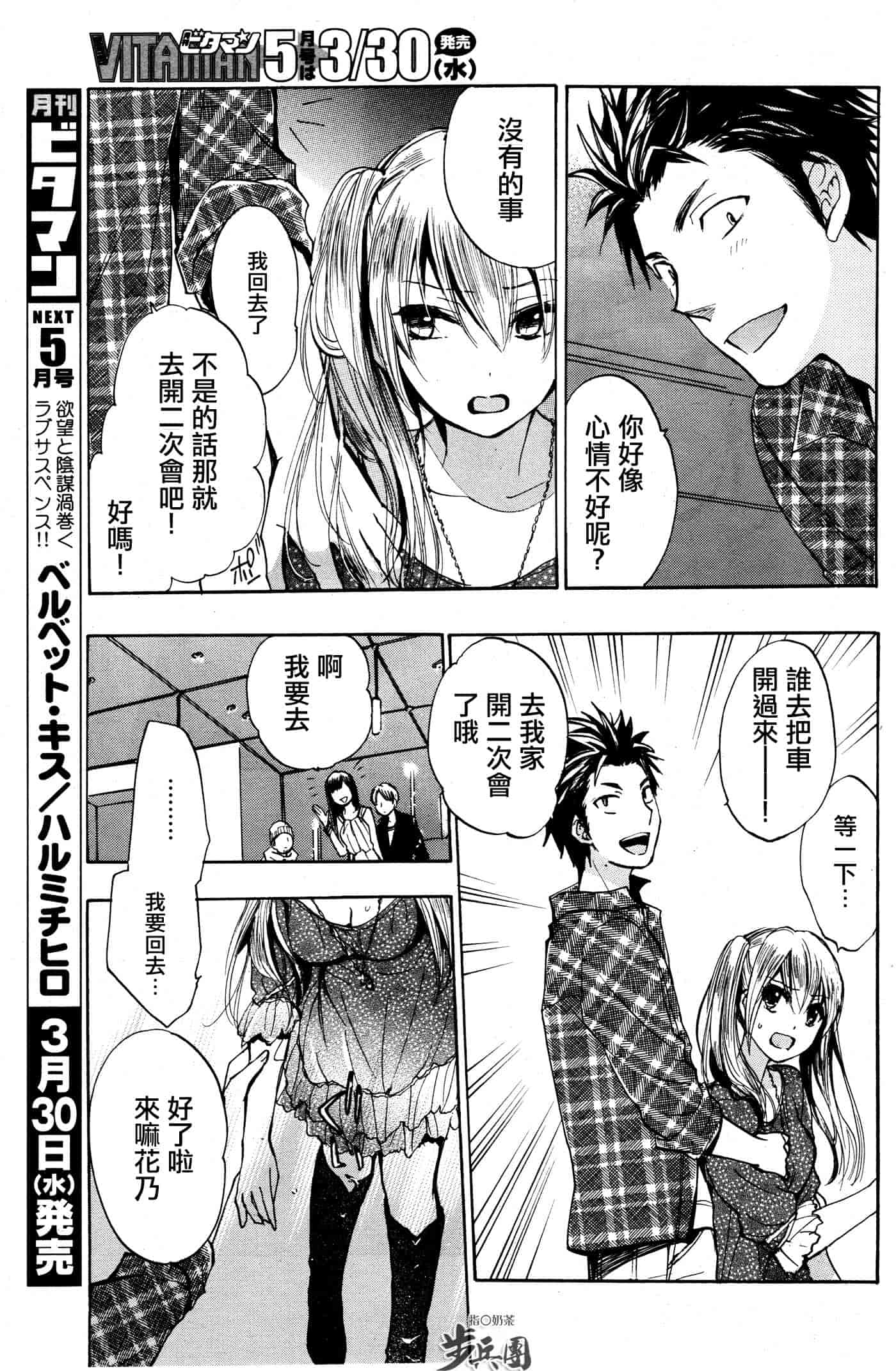 汉化版-[ハルミチヒロ] ベルベット・キス 第03卷 [中国翻訳]_第3集