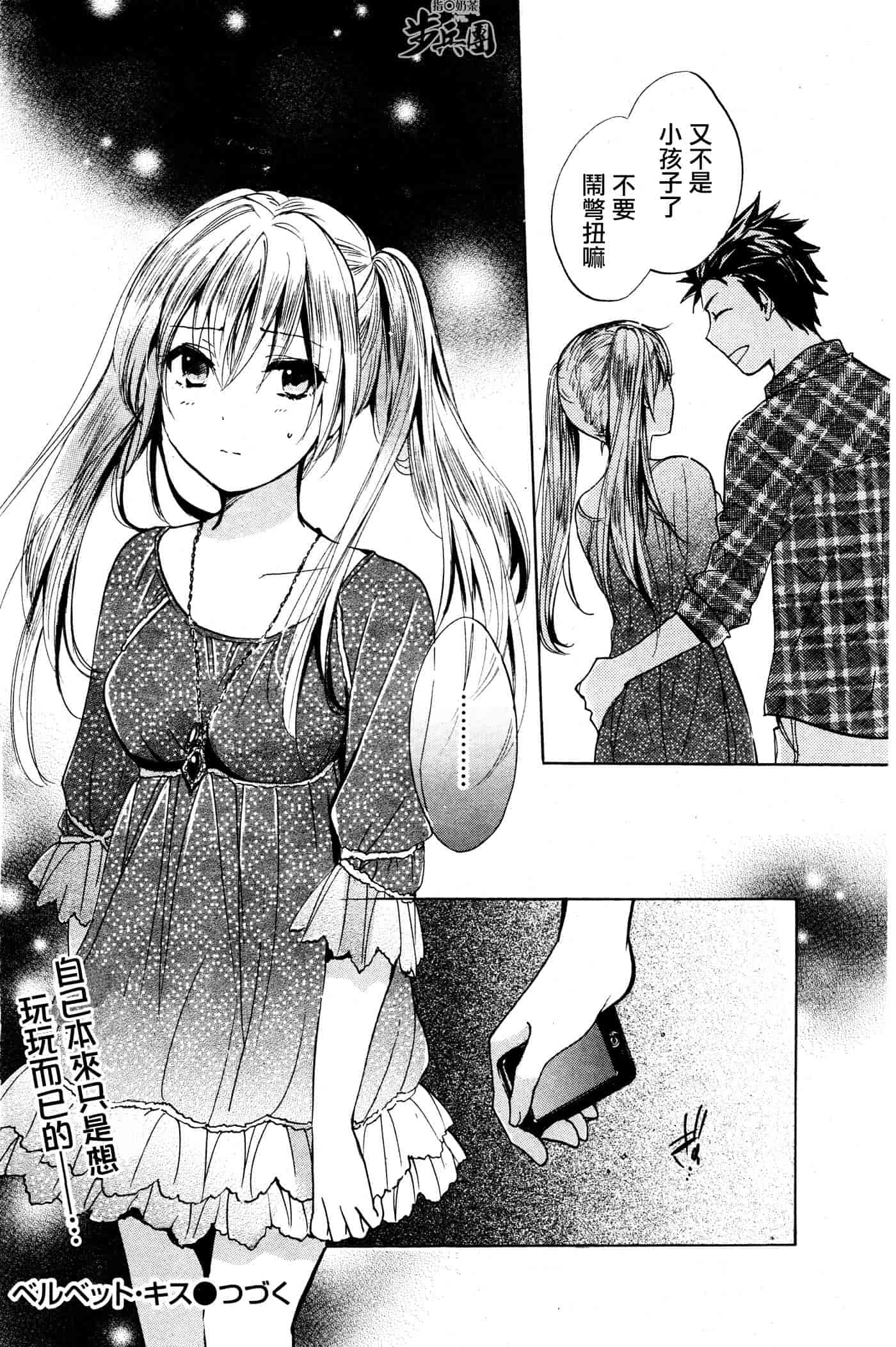 汉化版-[ハルミチヒロ] ベルベット・キス 第03卷 [中国翻訳]_第3集