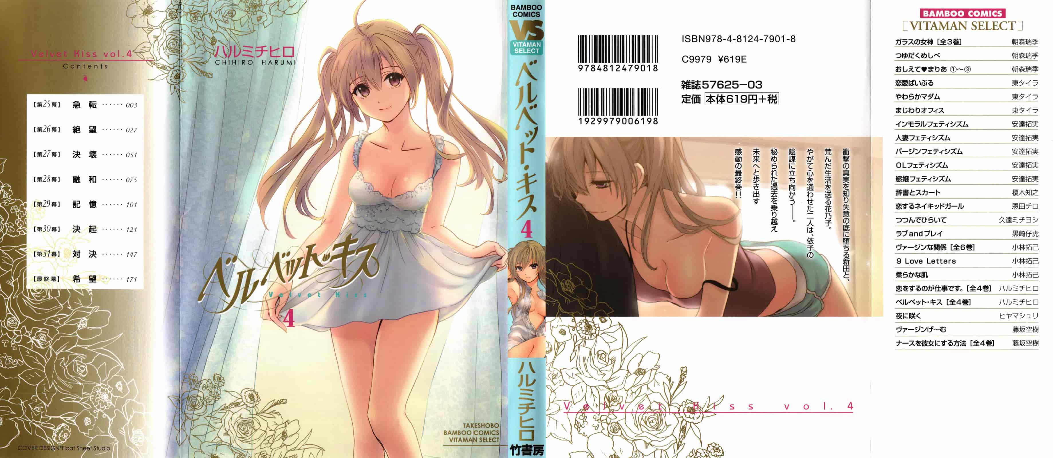 汉化版-[ハルミチヒロ] ベルベット・キス 第04巻 [中国翻訳]_第1集