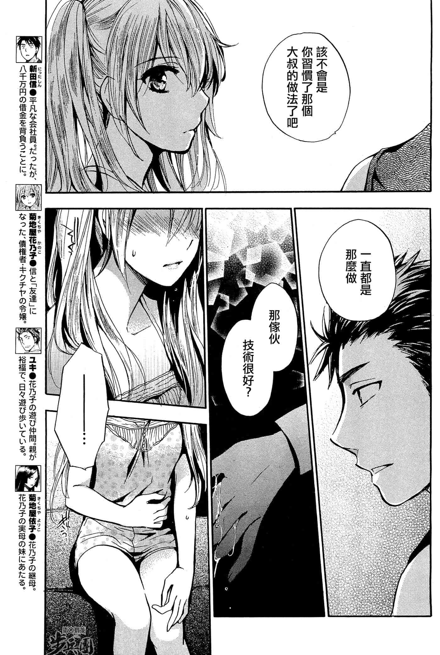 汉化版-[ハルミチヒロ] ベルベット・キス 第04巻 [中国翻訳]_第1集
